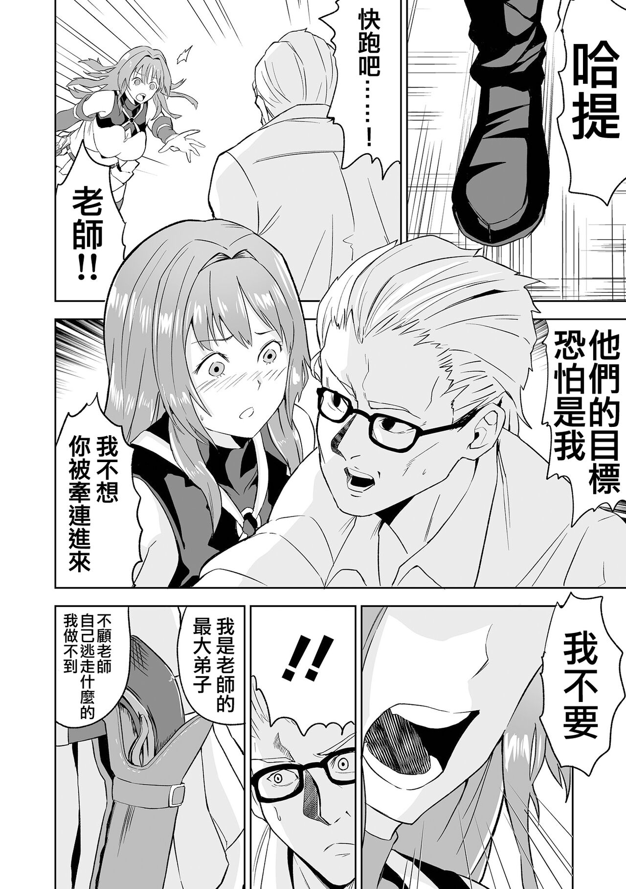 Karu Mono Karareru Mono 獵手與獵物 page 7 full