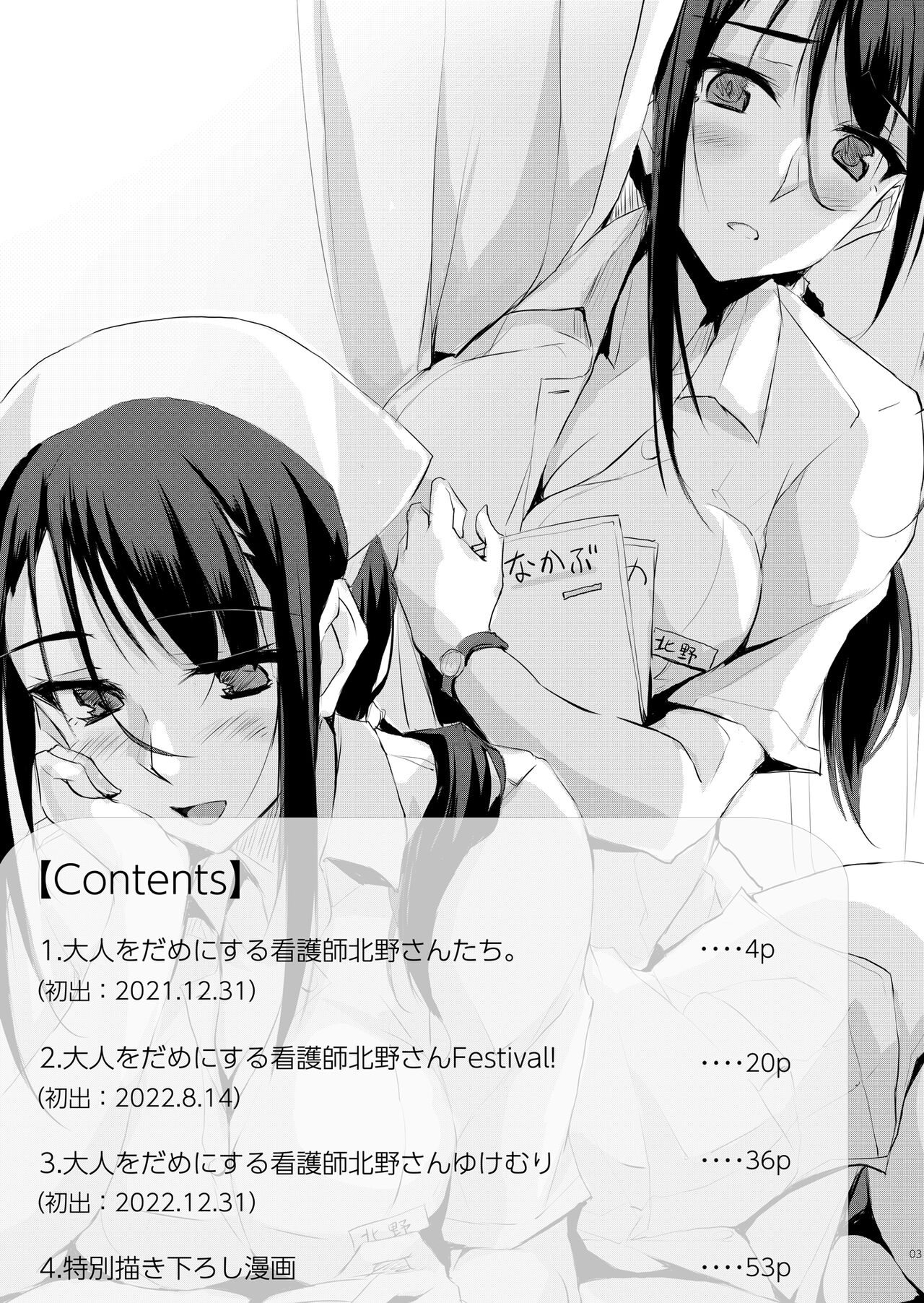 Otona o Dame ni Suru Kangoshi Kitano-san Soushuuhen 2 page 2 full