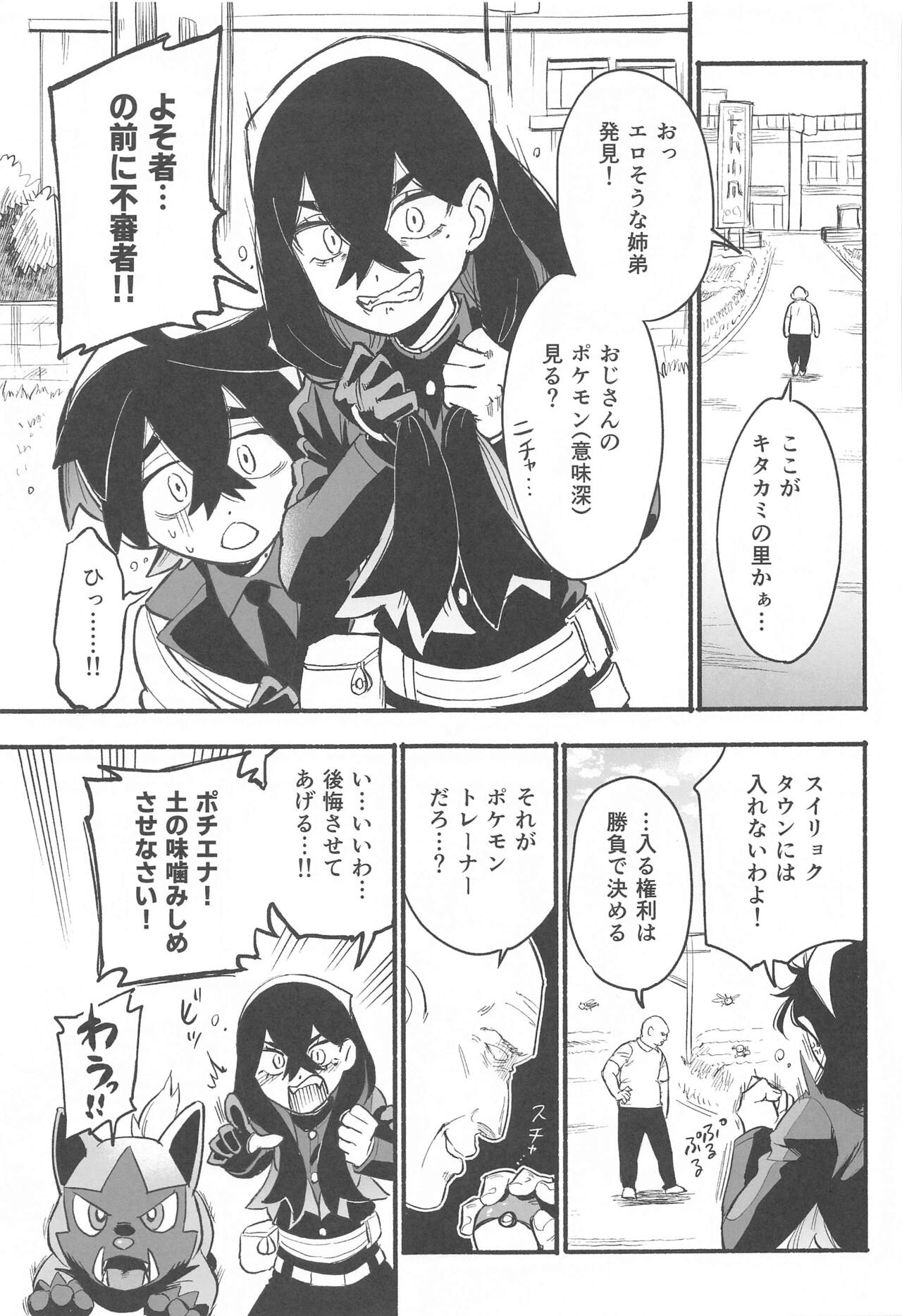 Shitei ga Chuunen Chinpo  ni Maketa Hi page 2 full