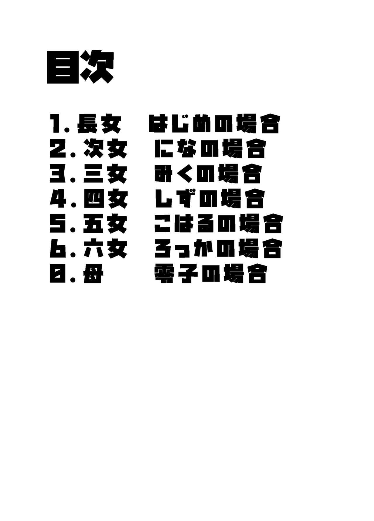 Futanari Shimai no Seijijou page 3 full