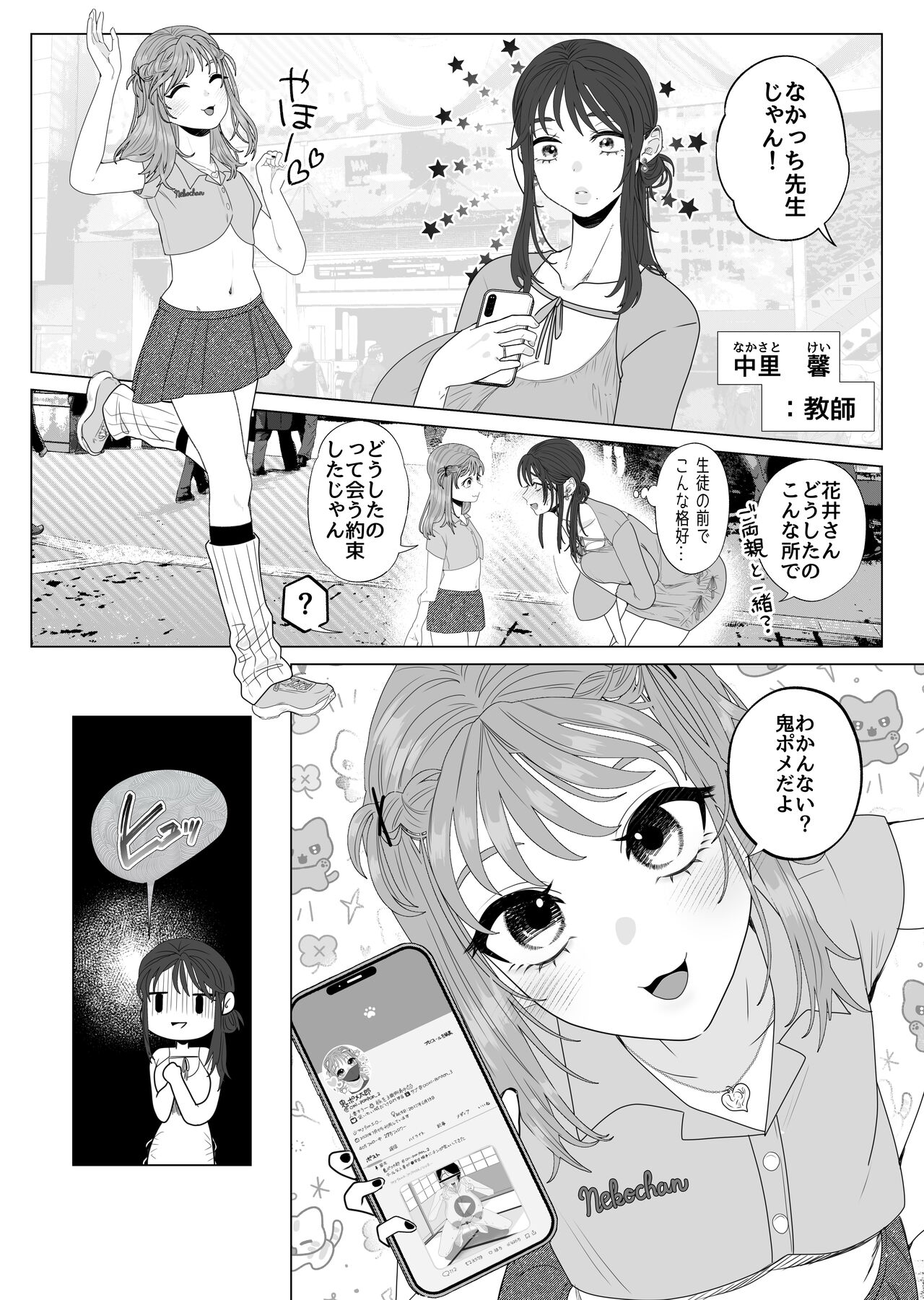 When I met a frustrated married woman who was showing off her sexy masturbation, she was my homeroom teacher. page 6 full