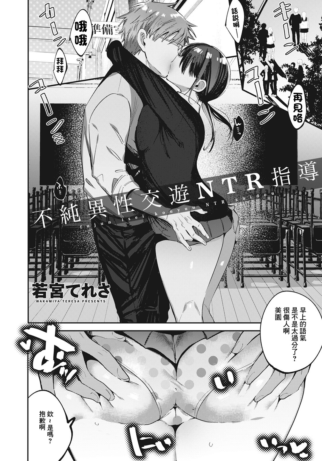 Fujun Isei Kouyuu NTR Shidou page 2 full