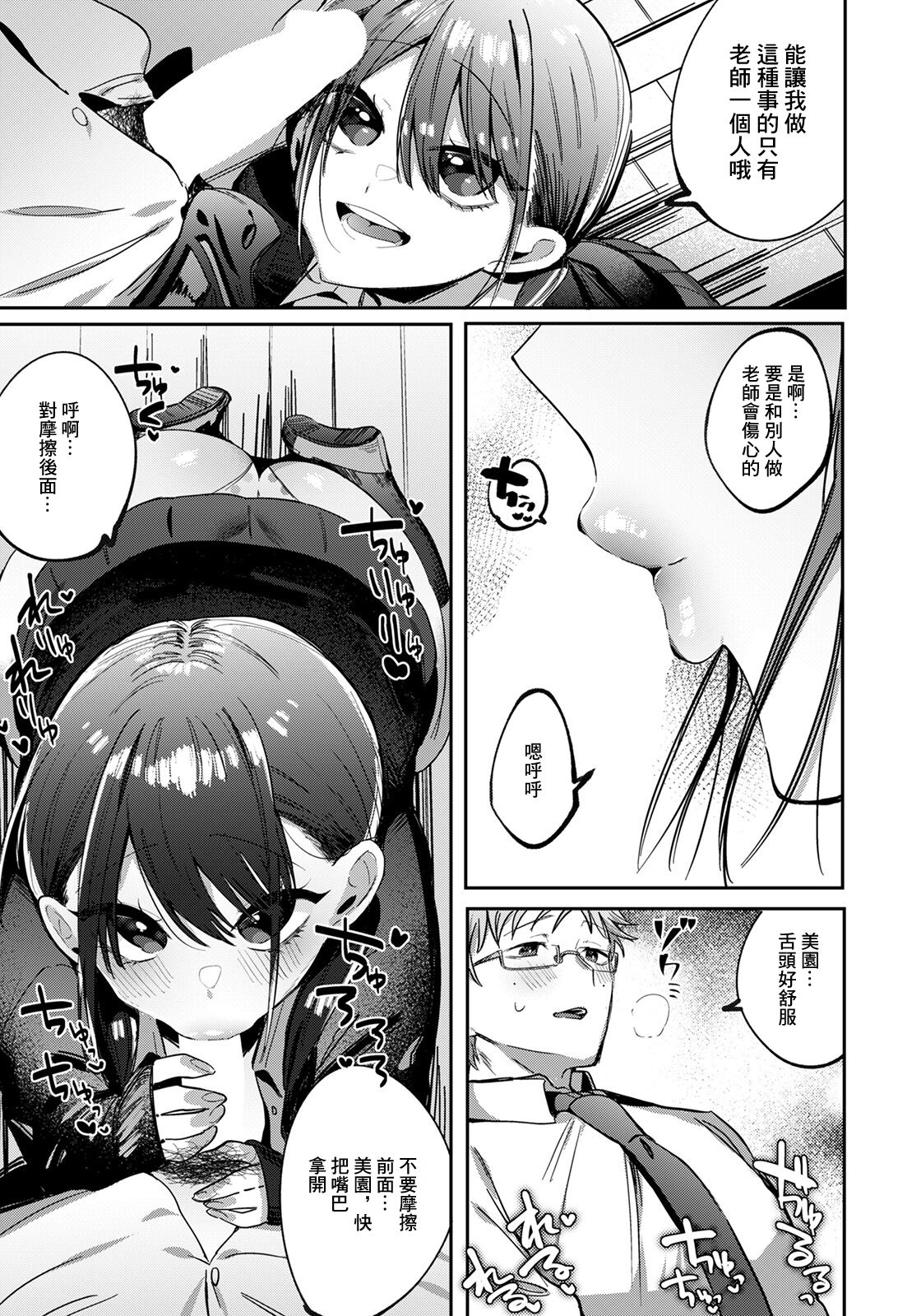 Fujun Isei Kouyuu NTR Shidou page 5 full