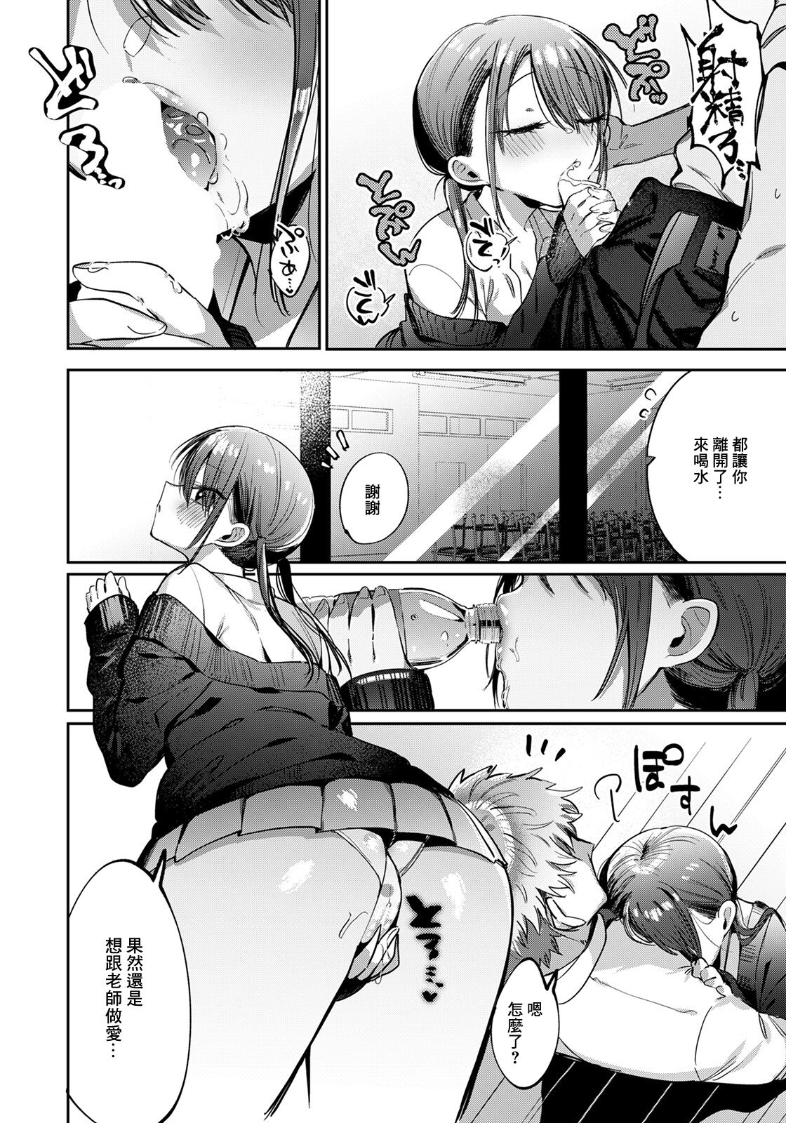 Fujun Isei Kouyuu NTR Shidou page 6 full