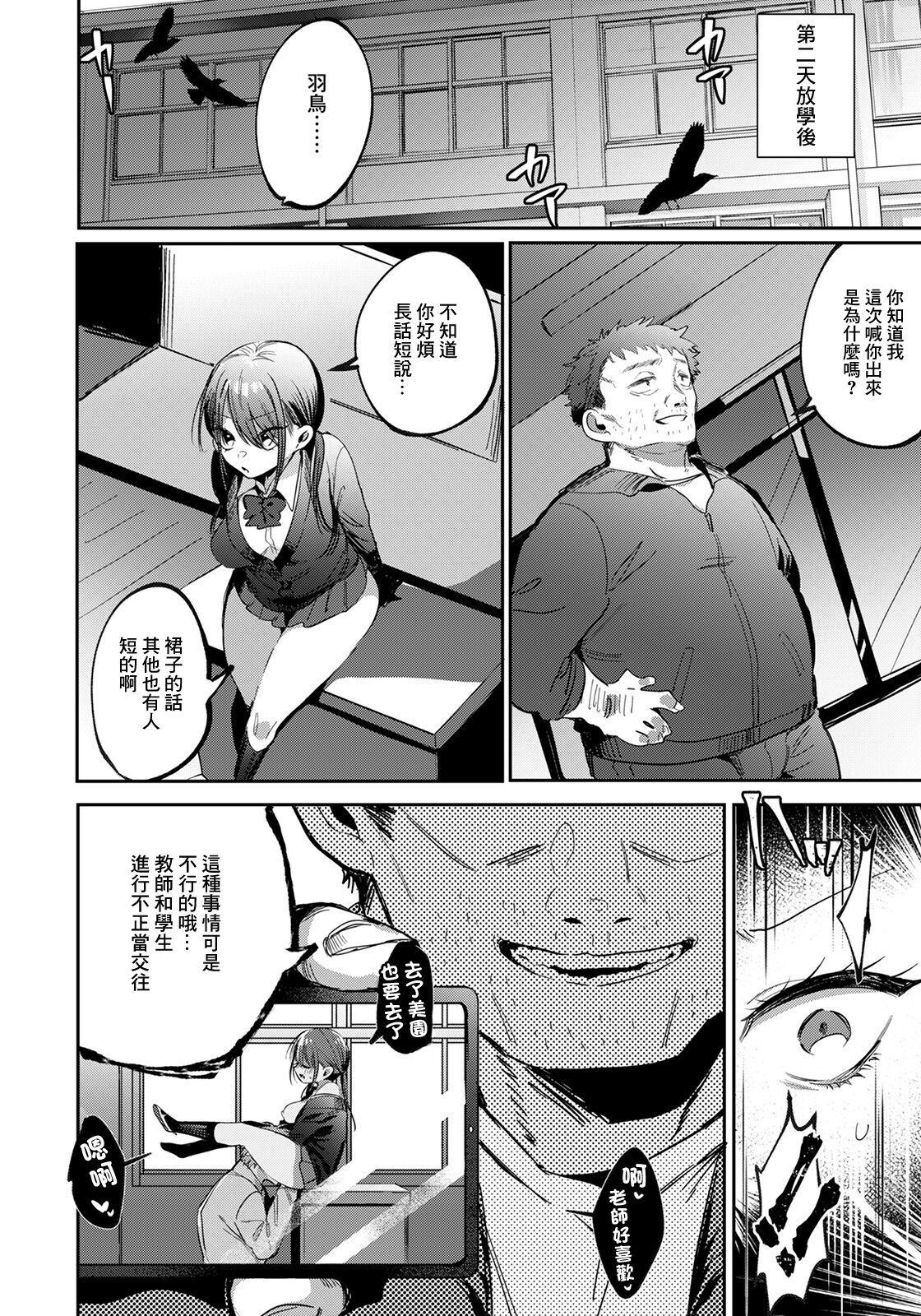 Fujun Isei Kouyuu NTR Shidou page 8 full