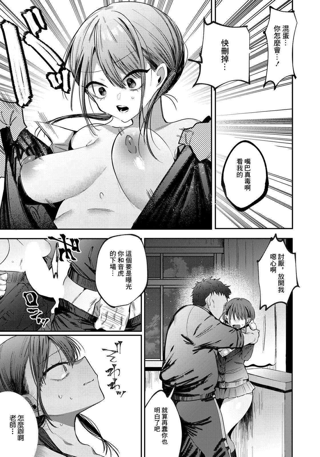 Fujun Isei Kouyuu NTR Shidou page 9 full