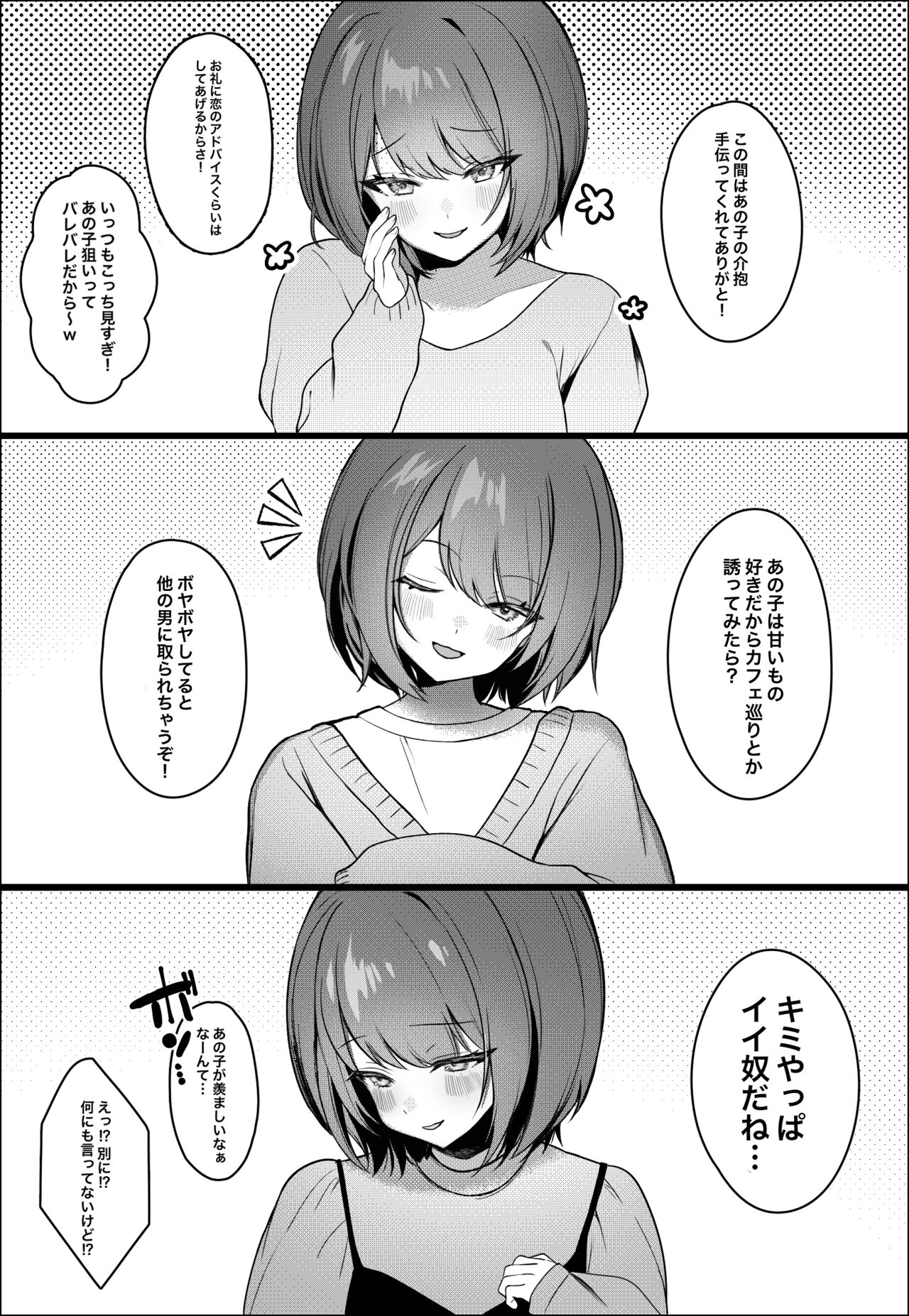 可愛い親友の隣に長く居すぎて自己肯定感低めの女の子とイチャラブえっちする話 page 3 full