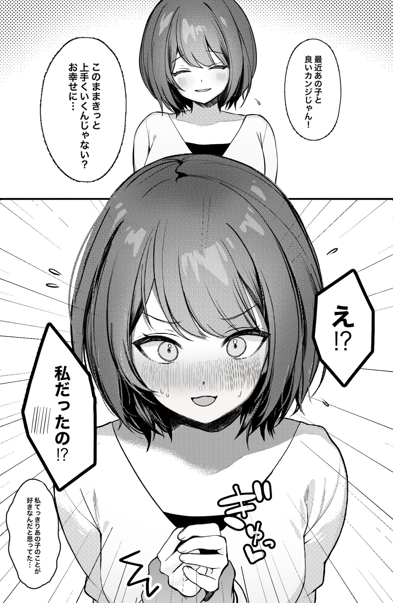 可愛い親友の隣に長く居すぎて自己肯定感低めの女の子とイチャラブえっちする話 page 4 full