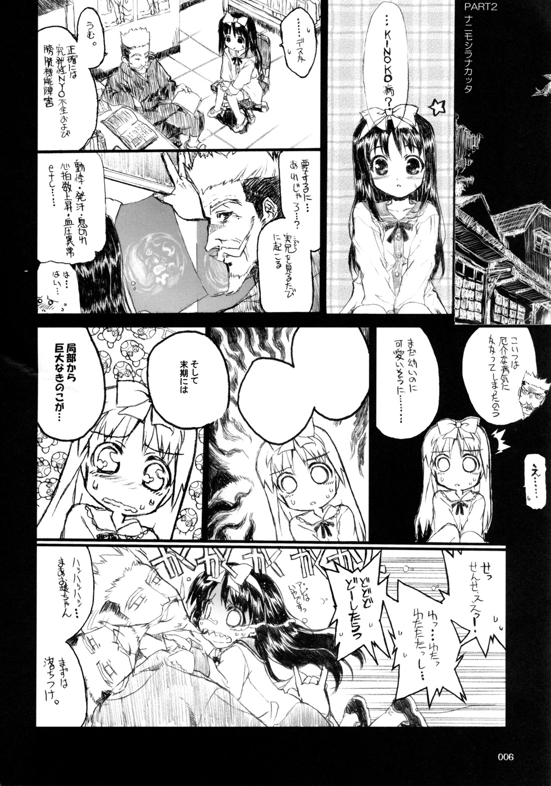AKIHA MANIACS Hantsukiban page 5 full