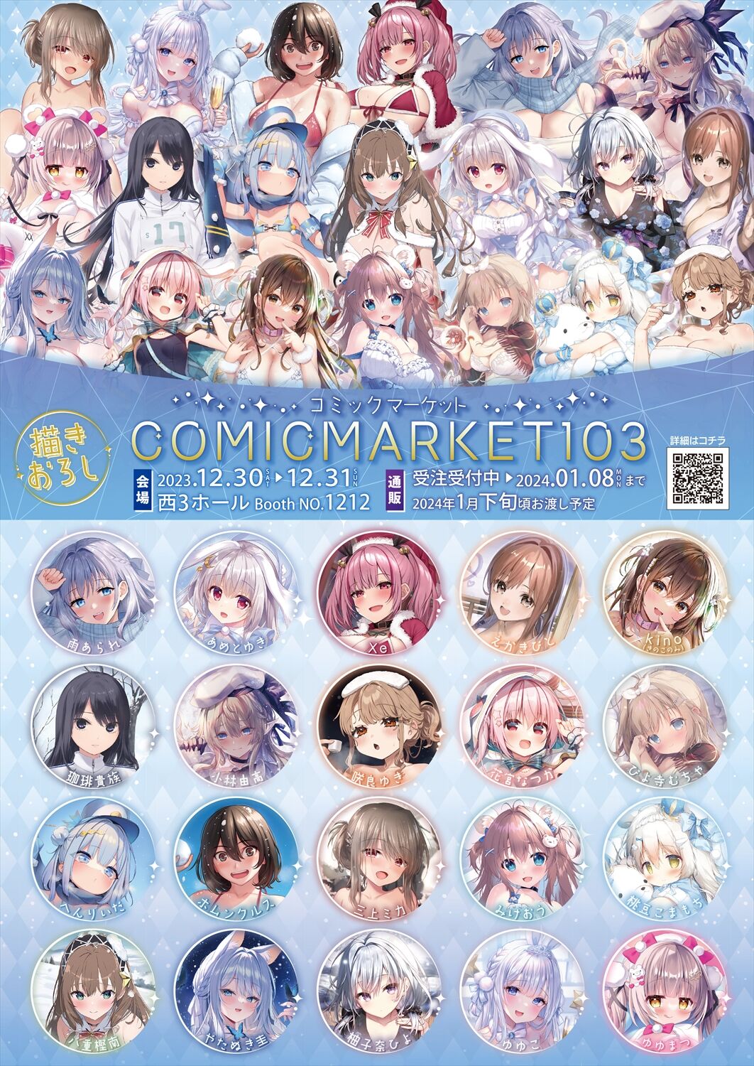 月刊うりぼうざっか店 2023年12月28日発行号 page 10 full