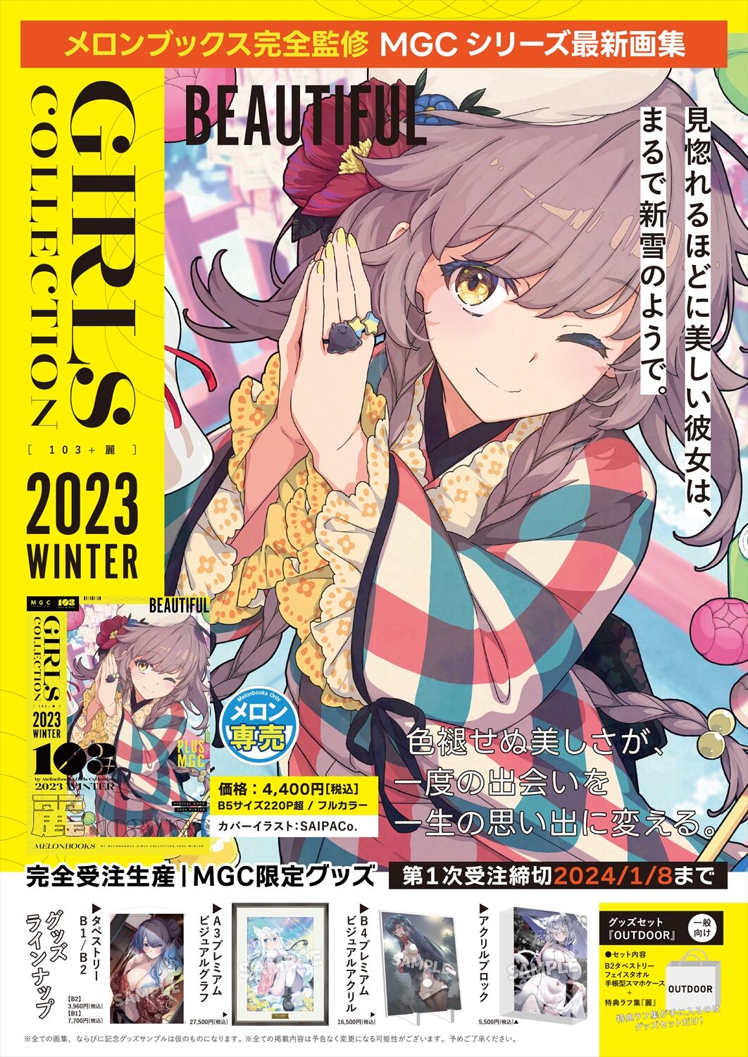 月刊うりぼうざっか店 2023年12月28日発行号 page 2 full
