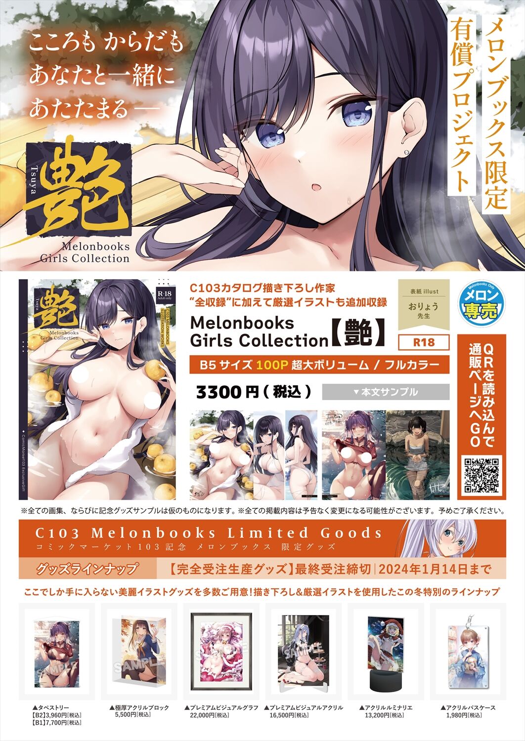 月刊うりぼうざっか店 2023年12月28日発行号 page 4 full