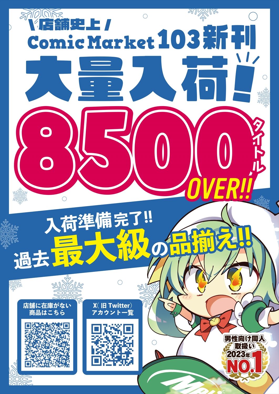 月刊うりぼうざっか店 2023年12月28日発行号 page 5 full