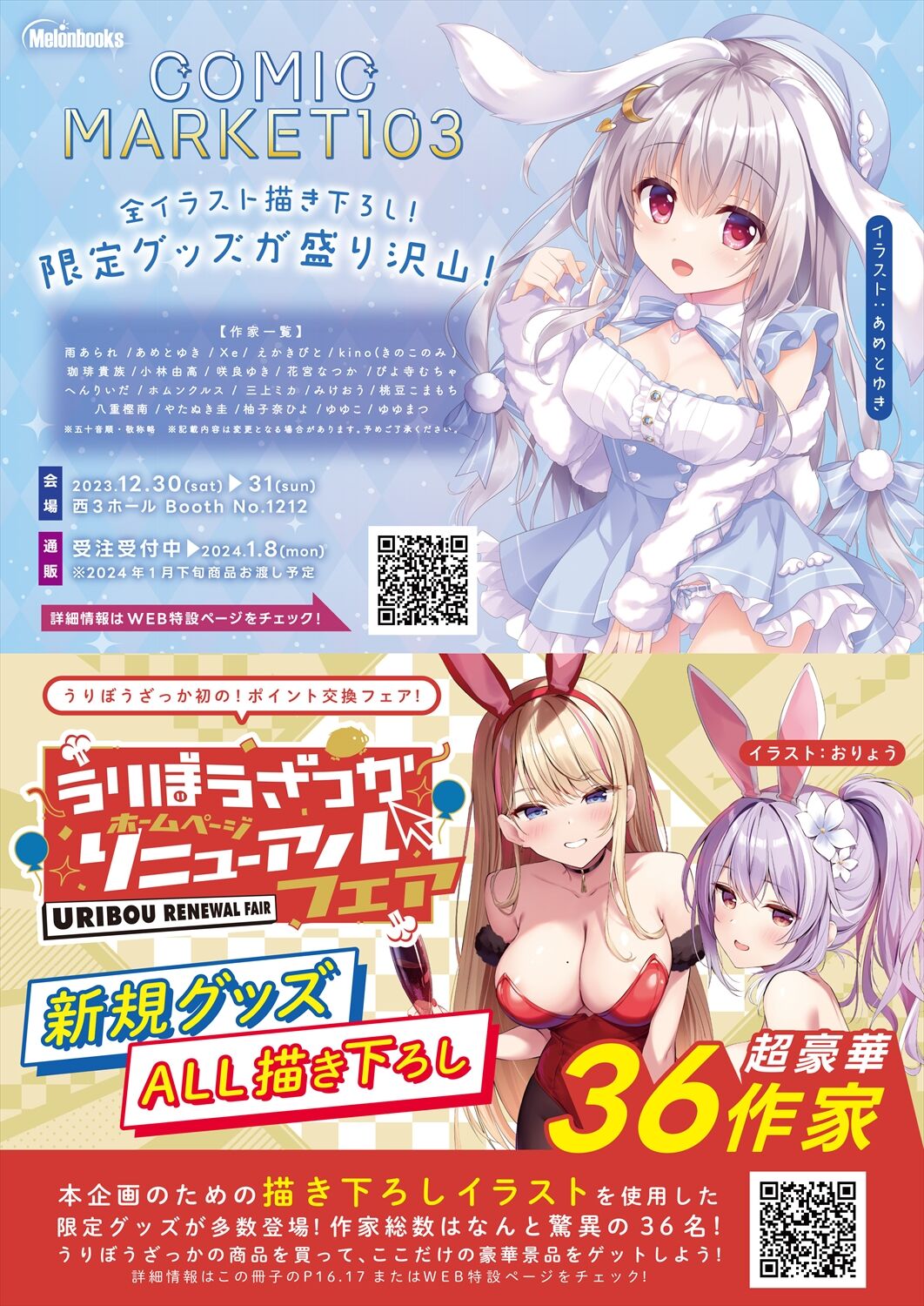 月刊うりぼうざっか店 2023年12月28日発行号 page 6 full