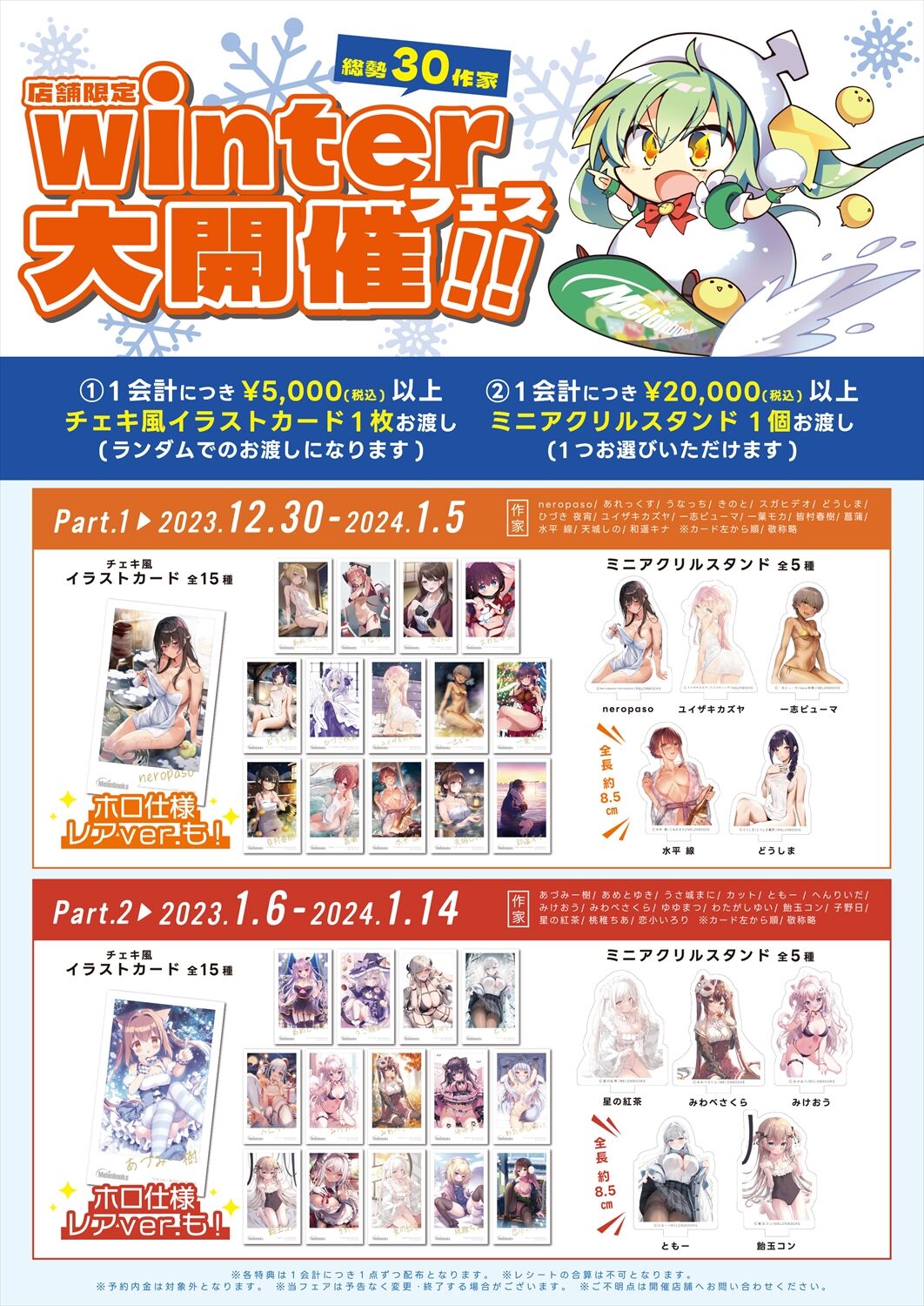 月刊うりぼうざっか店 2023年12月28日発行号 page 7 full