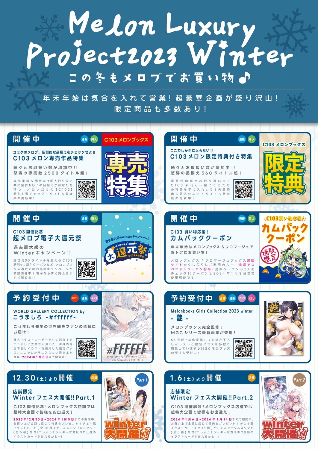 月刊うりぼうざっか店 2023年12月28日発行号 page 8 full