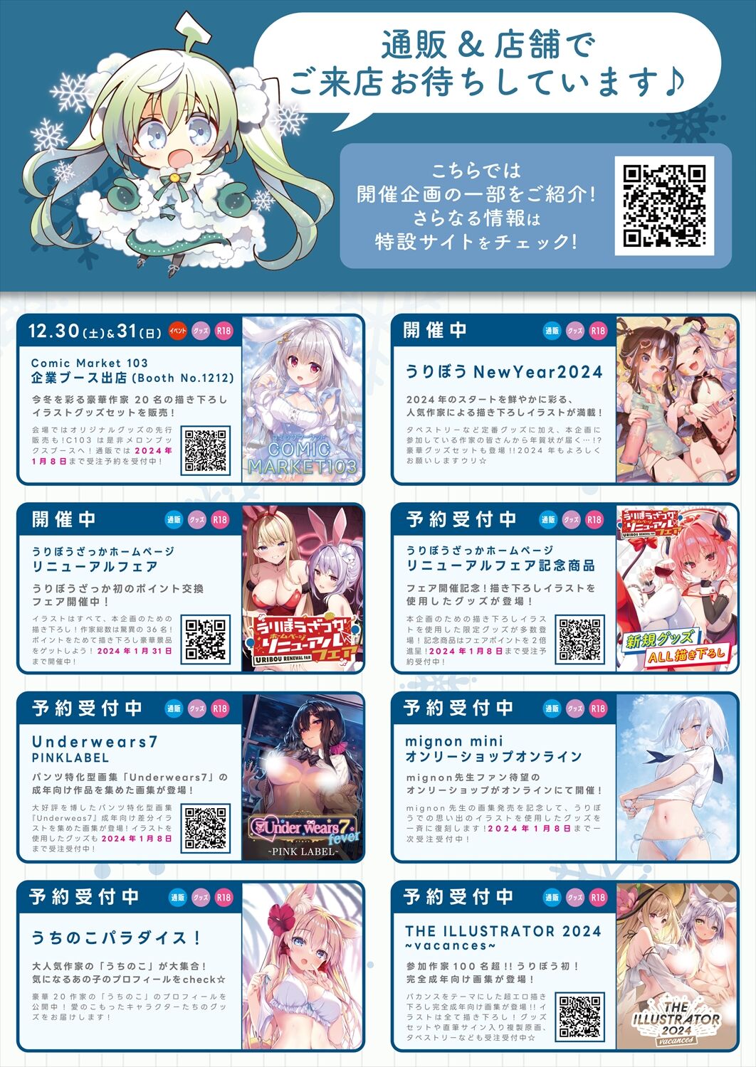 月刊うりぼうざっか店 2023年12月28日発行号 page 9 full