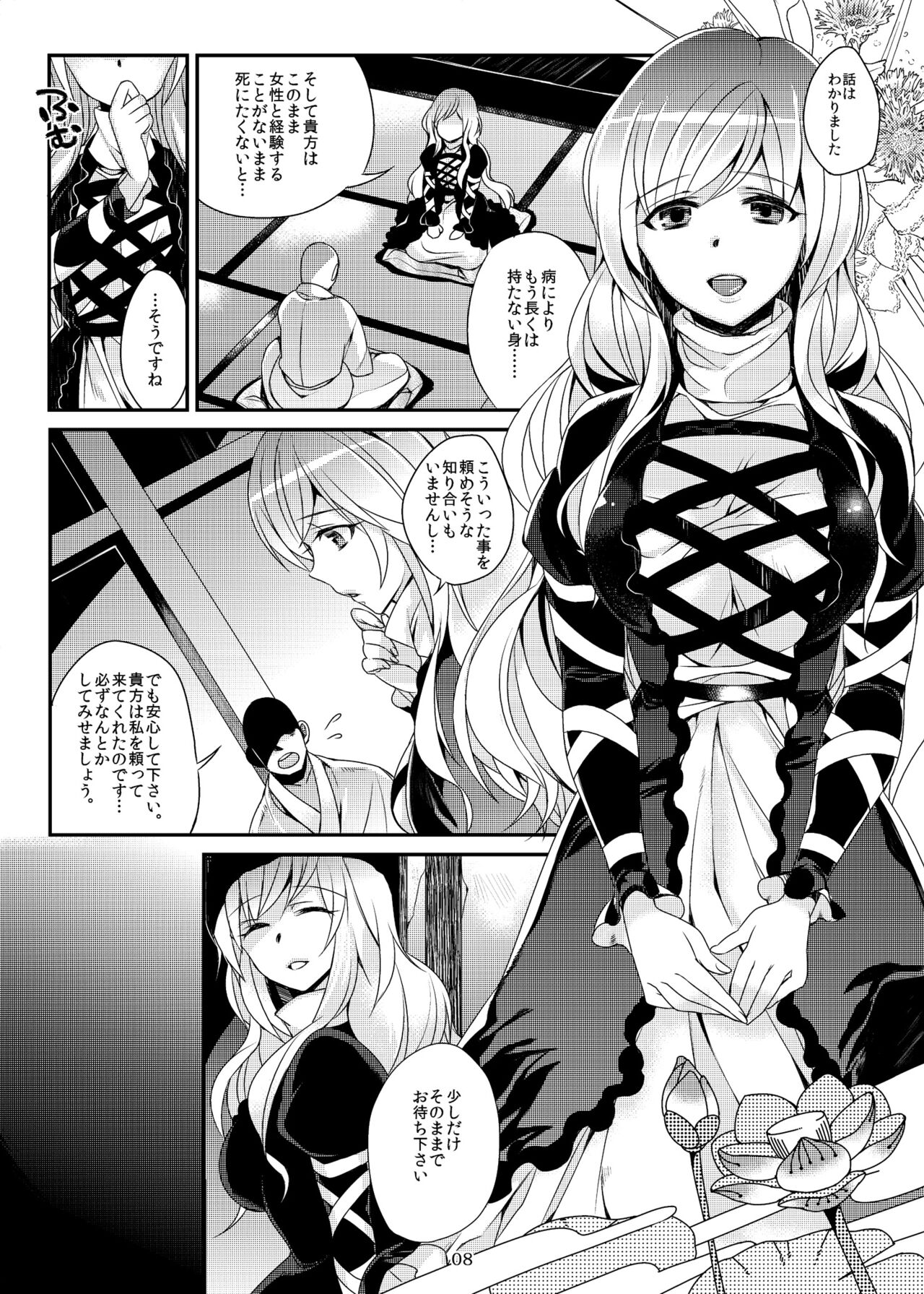 Karei Naru Nichijou page 7 full