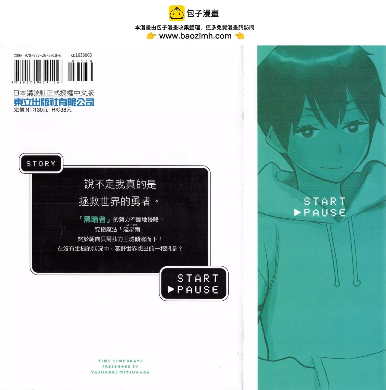 停止时间的勇者—只能再活三天这种设定对拯救世界来说未免太短了  vol.3 page 2 full