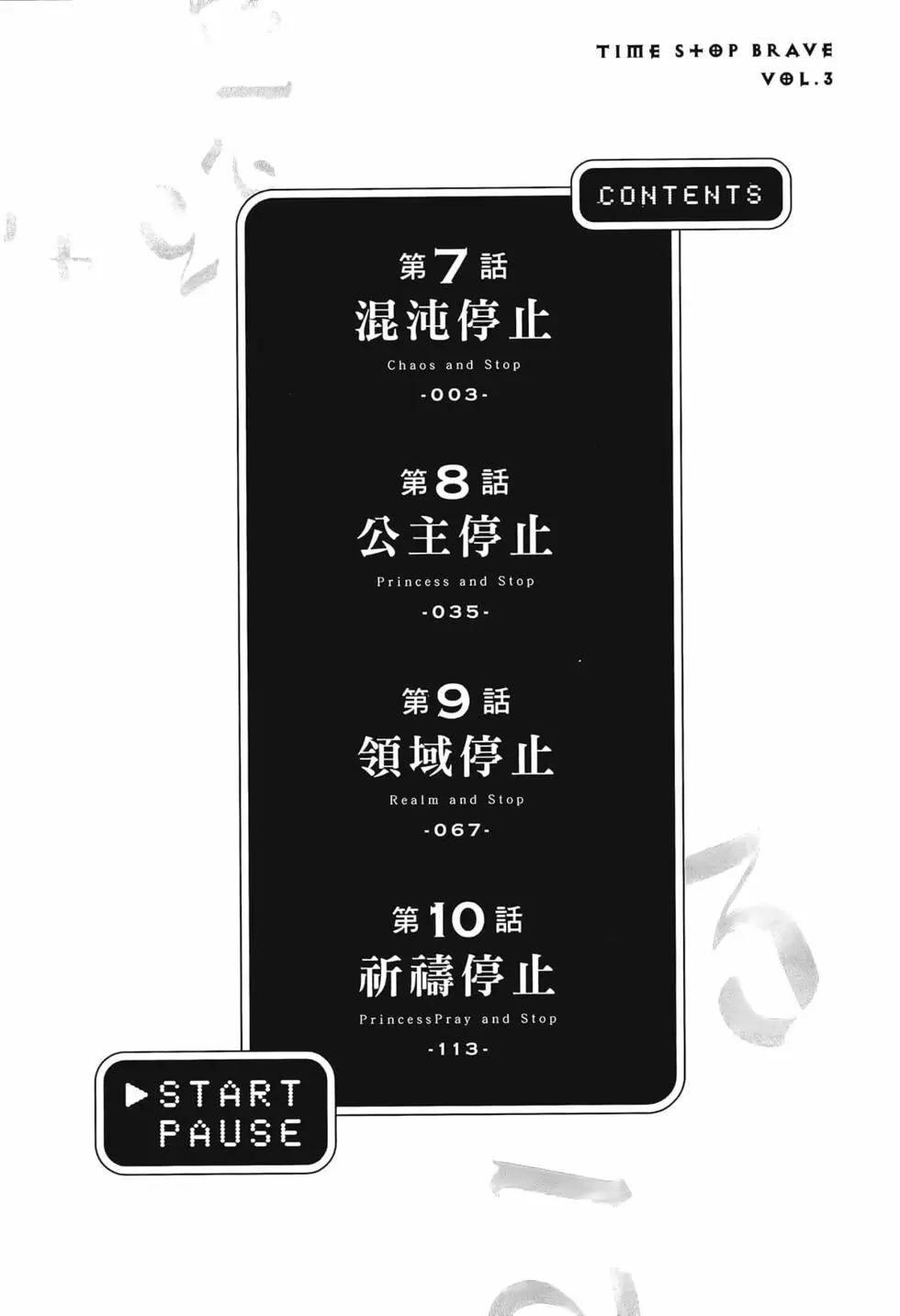 停止时间的勇者—只能再活三天这种设定对拯救世界来说未免太短了  vol.3 page 6 full