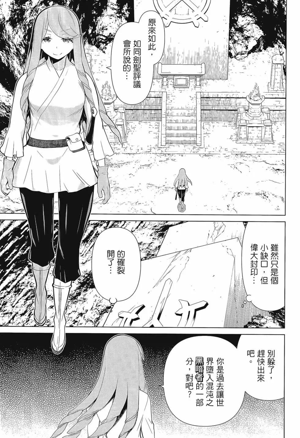 停止时间的勇者—只能再活三天这种设定对拯救世界来说未免太短了  vol.3 page 7 full