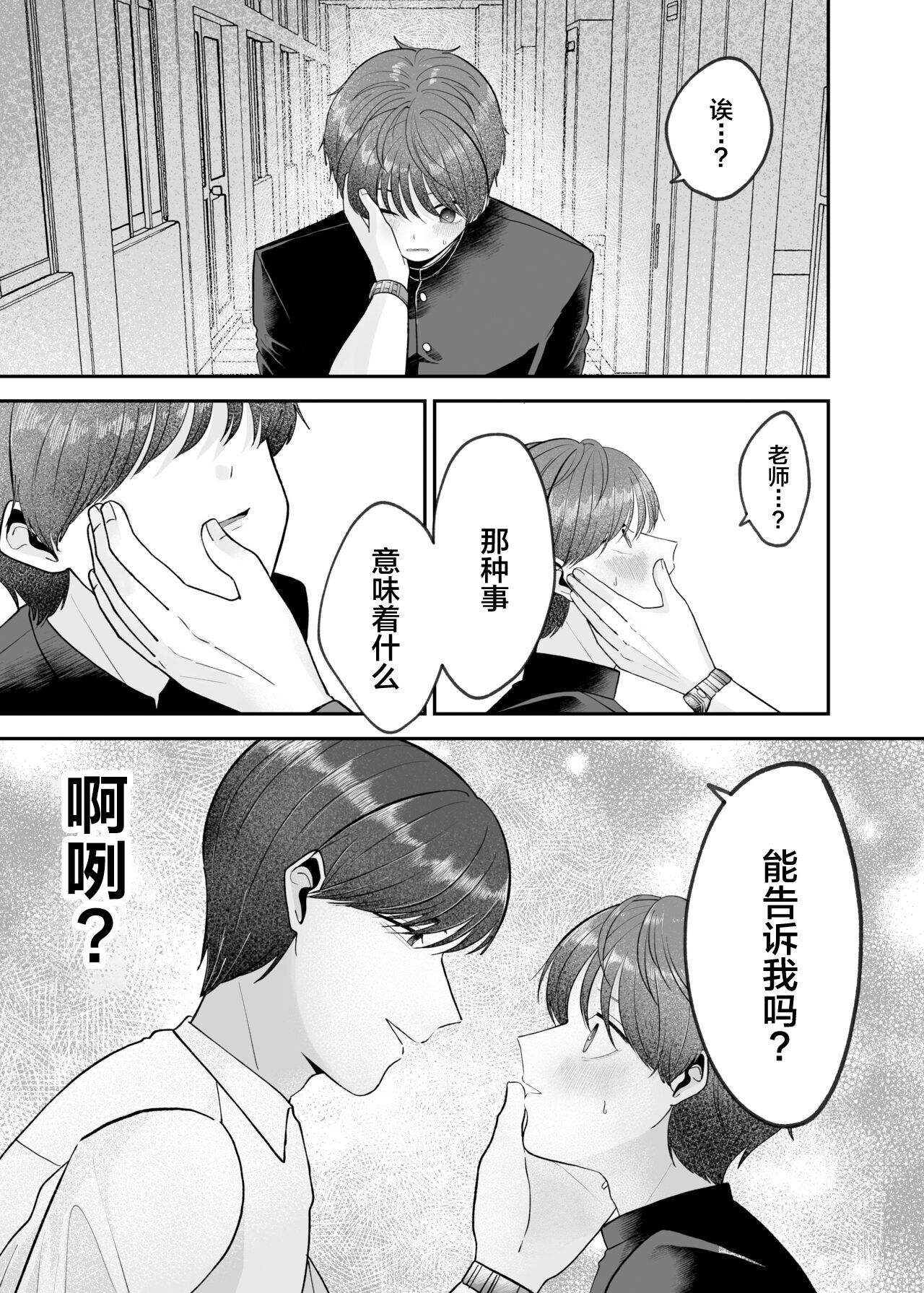 Boku no Daisuki na Sensei ga Konna ni Hentai na Wake ga Nai! page 10 full