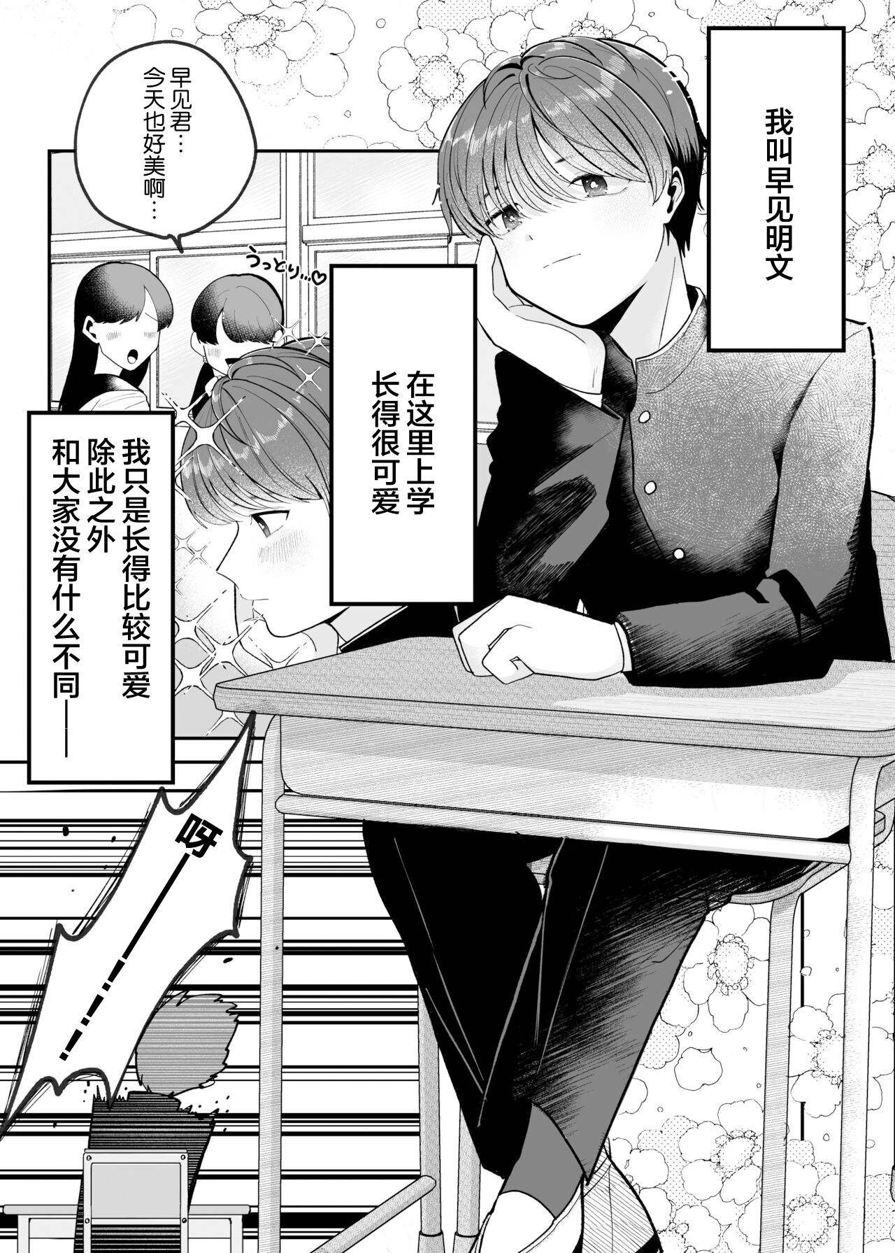 Boku no Daisuki na Sensei ga Konna ni Hentai na Wake ga Nai! page 2 full