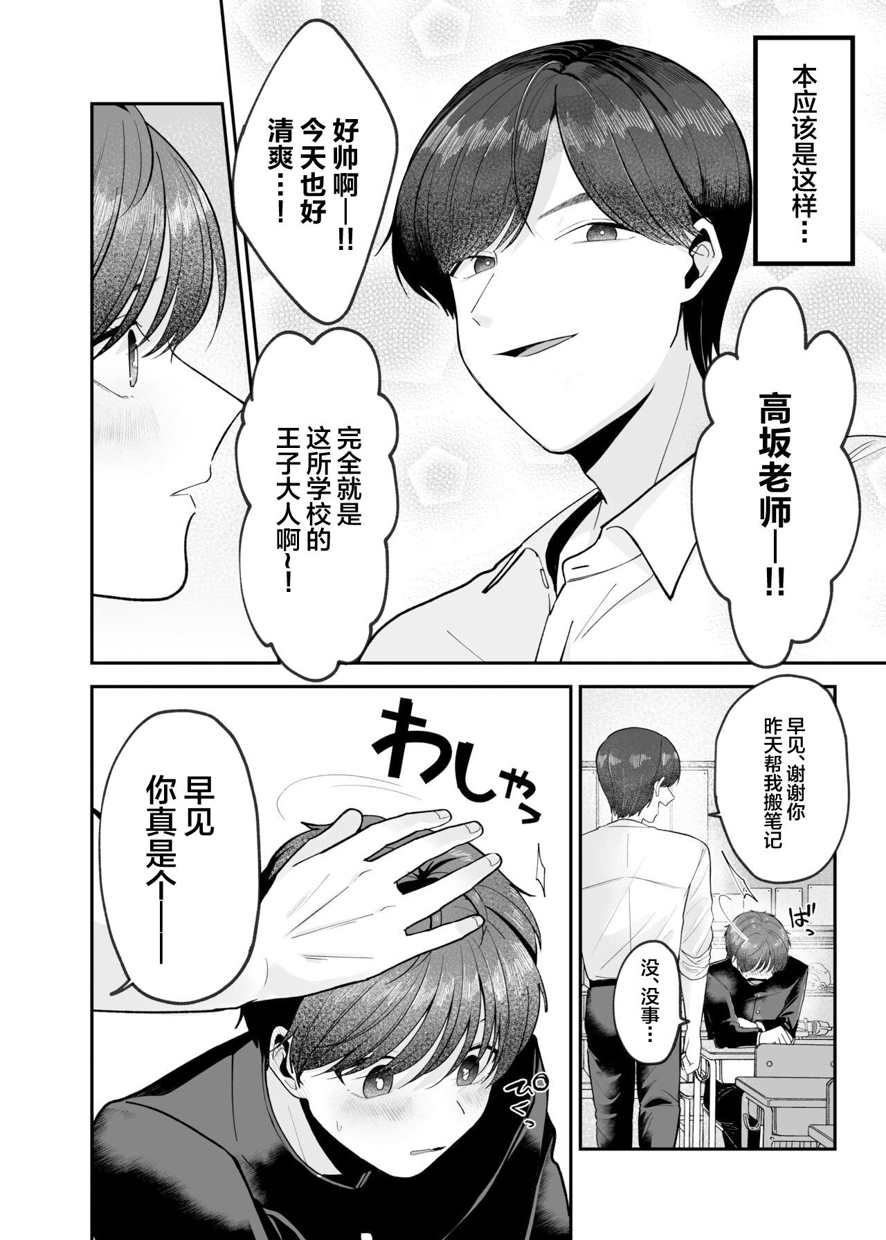 Boku no Daisuki na Sensei ga Konna ni Hentai na Wake ga Nai! page 3 full