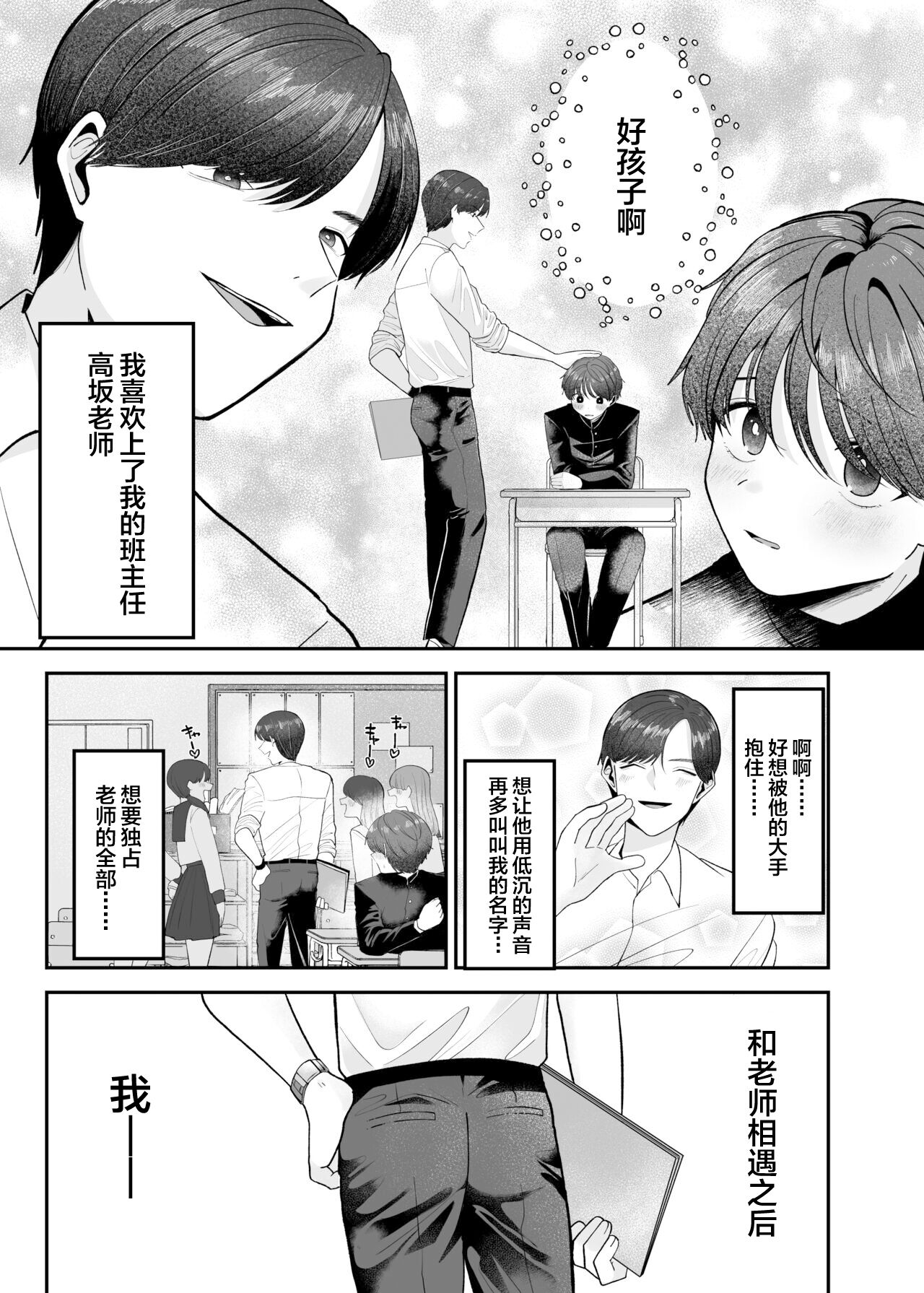 Boku no Daisuki na Sensei ga Konna ni Hentai na Wake ga Nai! page 4 full