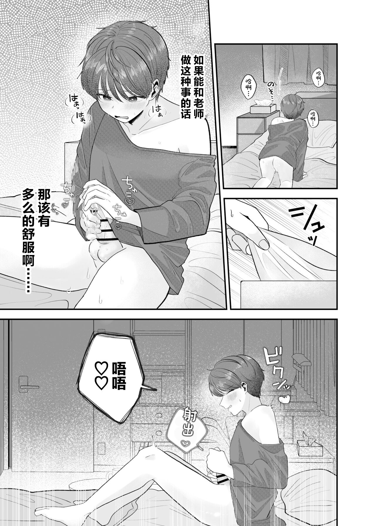 Boku no Daisuki na Sensei ga Konna ni Hentai na Wake ga Nai! page 6 full