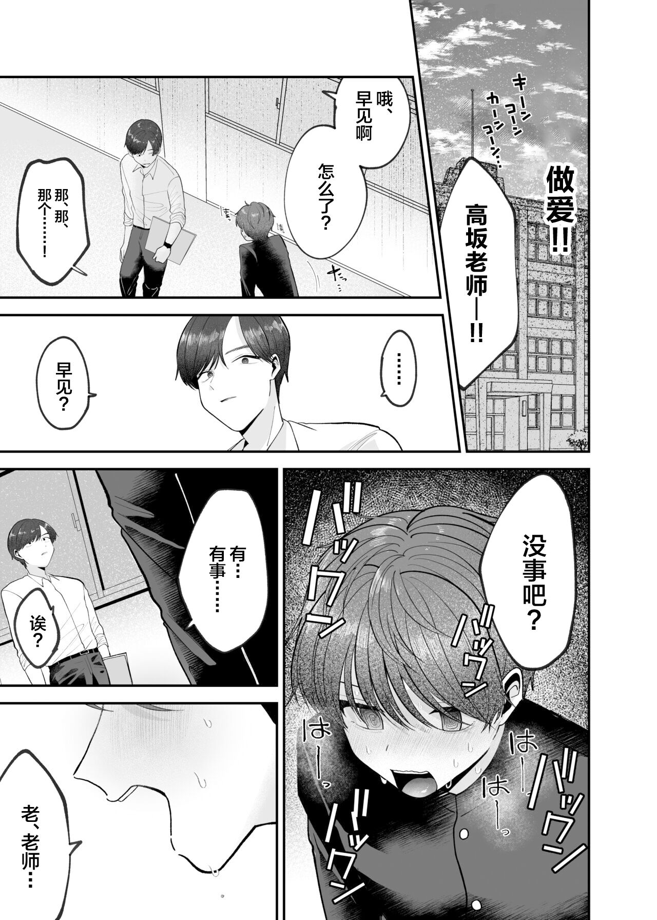 Boku no Daisuki na Sensei ga Konna ni Hentai na Wake ga Nai! page 8 full