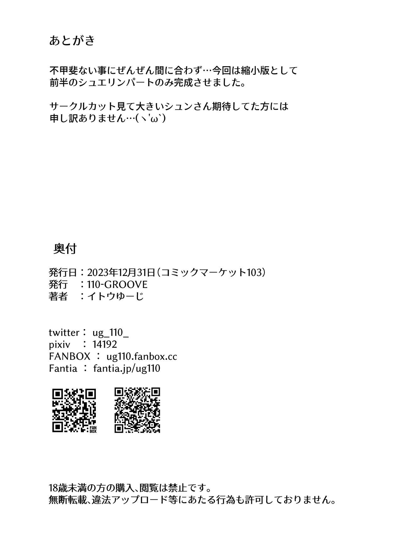 Amayaka Shun-san Shukushou Han page 10 full