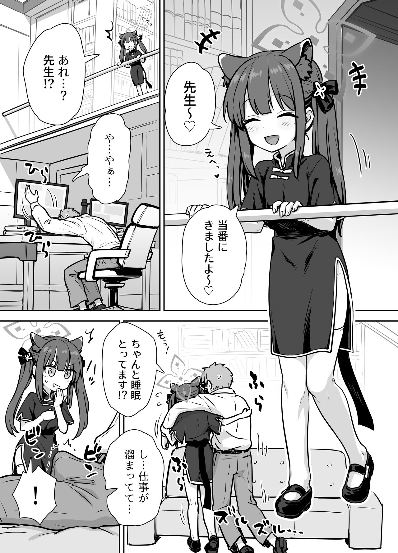 Amayaka Shun-san Shukushou Han page 3 full