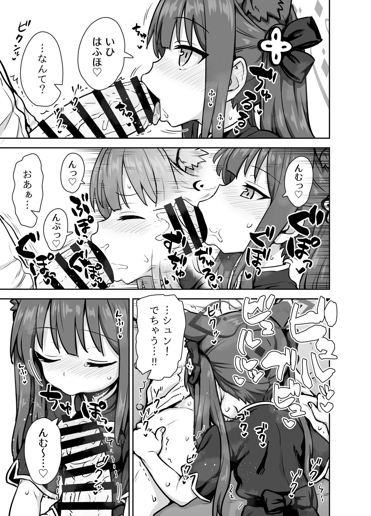 Amayaka Shun-san Shukushou Han page 5 full