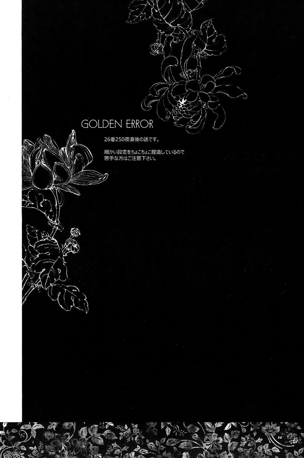 GOLDEN ERROR page 2 full