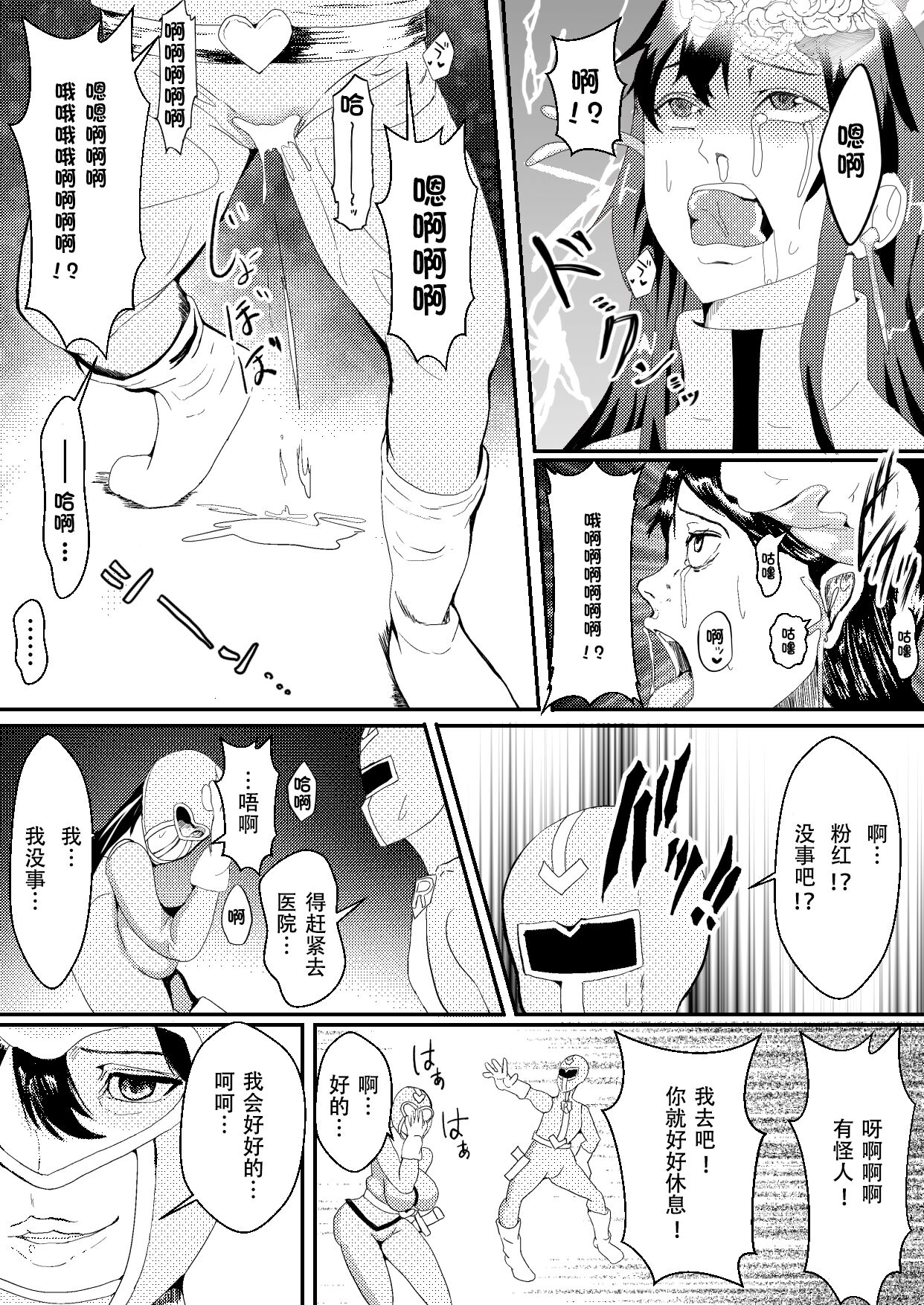 Taima Sentai Saki ~Slime Kaijin ni Kisei Sare Nottorareta Pink~ page 8 full