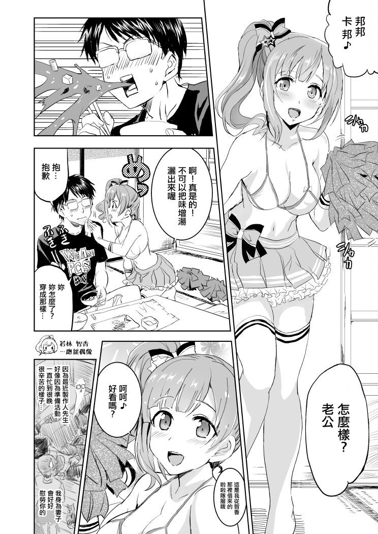 Oku-sama wa Kyouko-chan 2 | 我老婆是响子酱2 page 4 full