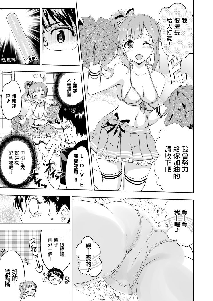 Oku-sama wa Kyouko-chan 2 | 我老婆是响子酱2 page 5 full