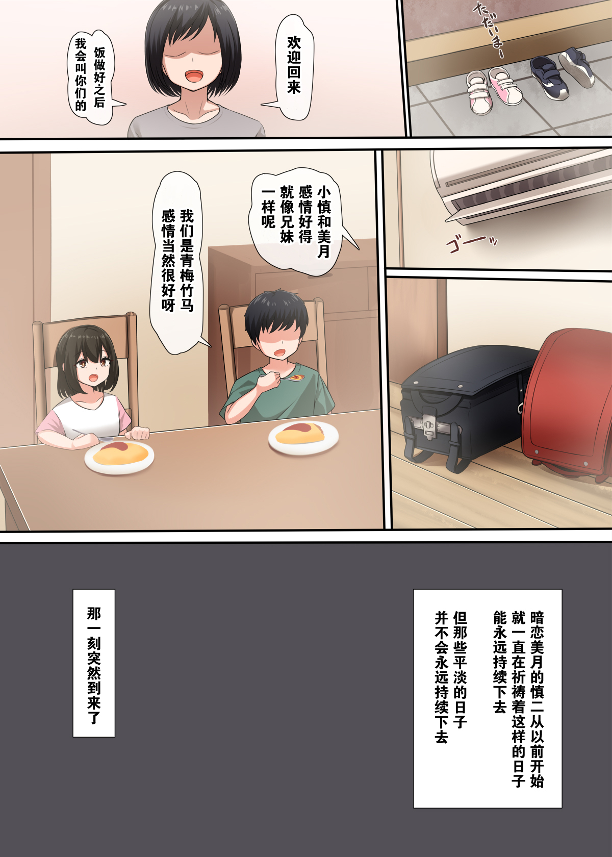 Osananajimi no Kakushigoto【我一个人汉化】 page 5 full