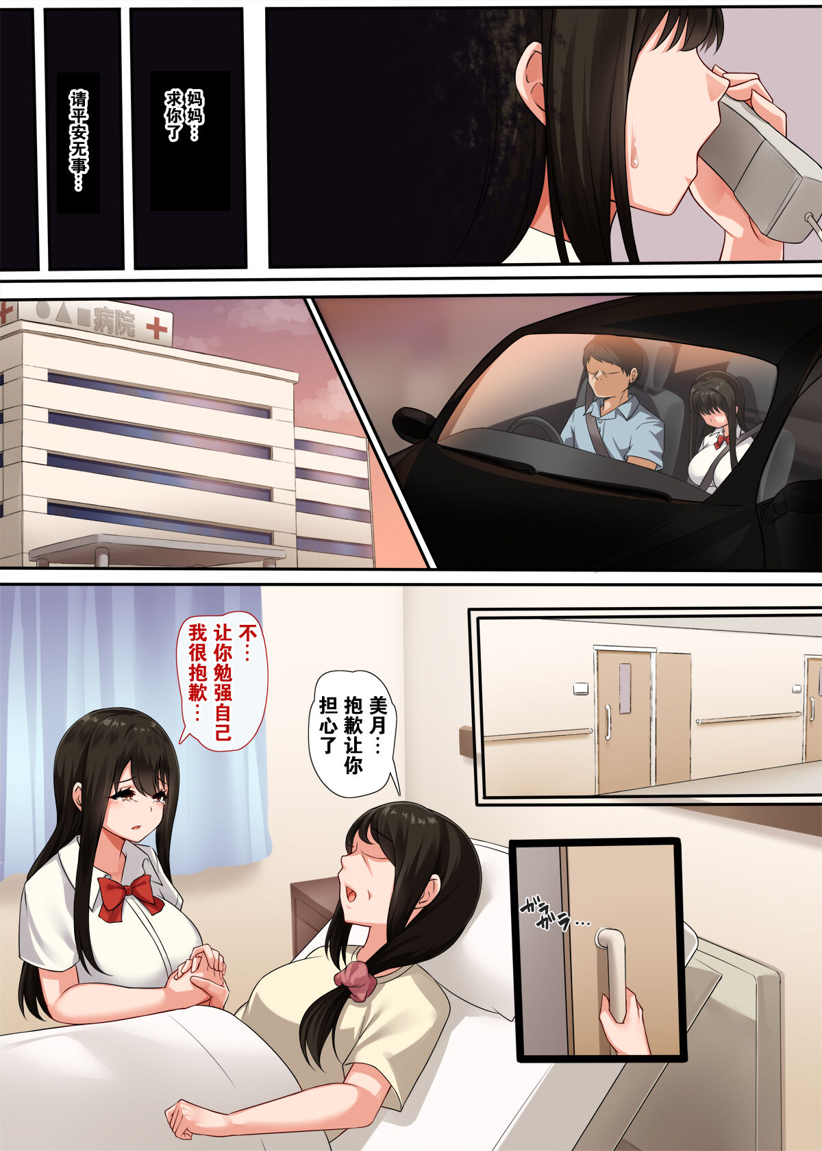 Osananajimi no Kakushigoto【我一个人汉化】 page 7 full