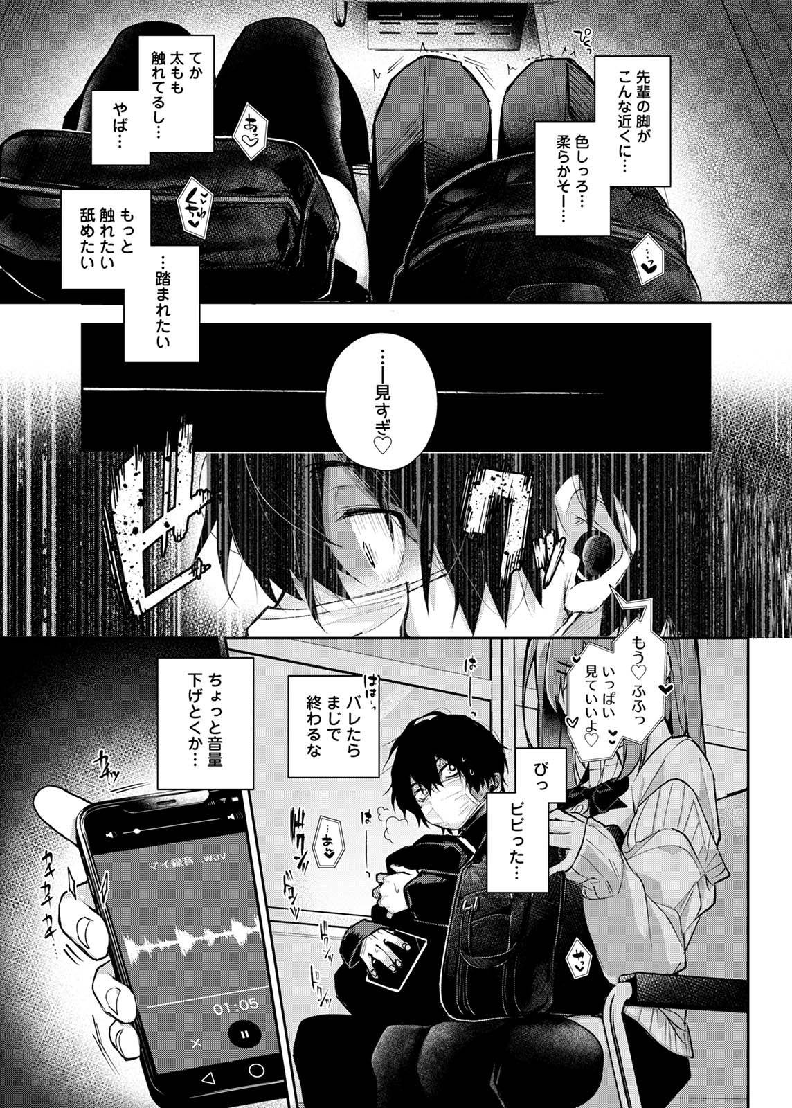 Sutohkah-kun、Etchina Onesan ni Aserasaremakuri page 10 full