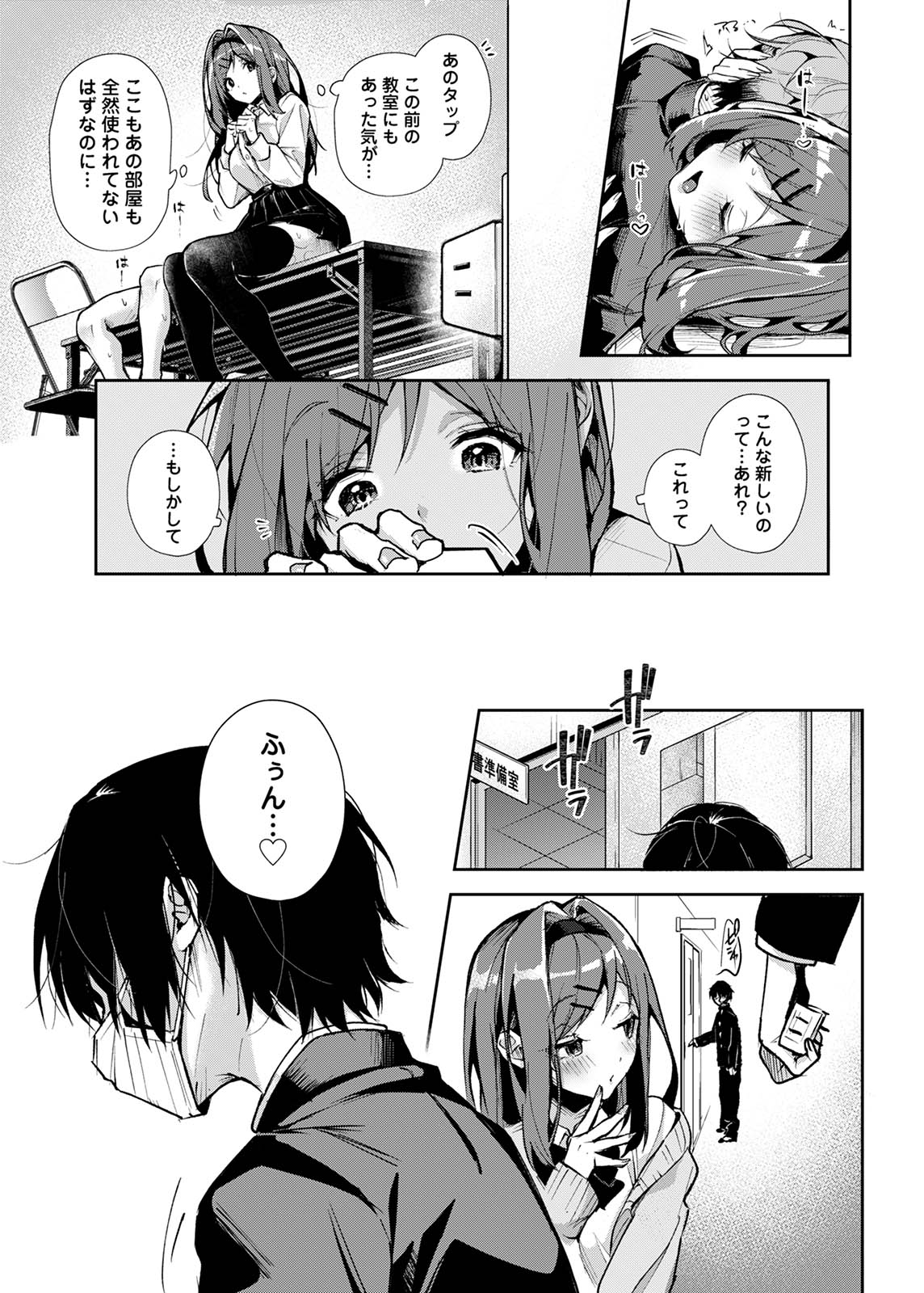 Sutohkah-kun、Etchina Onesan ni Aserasaremakuri page 8 full