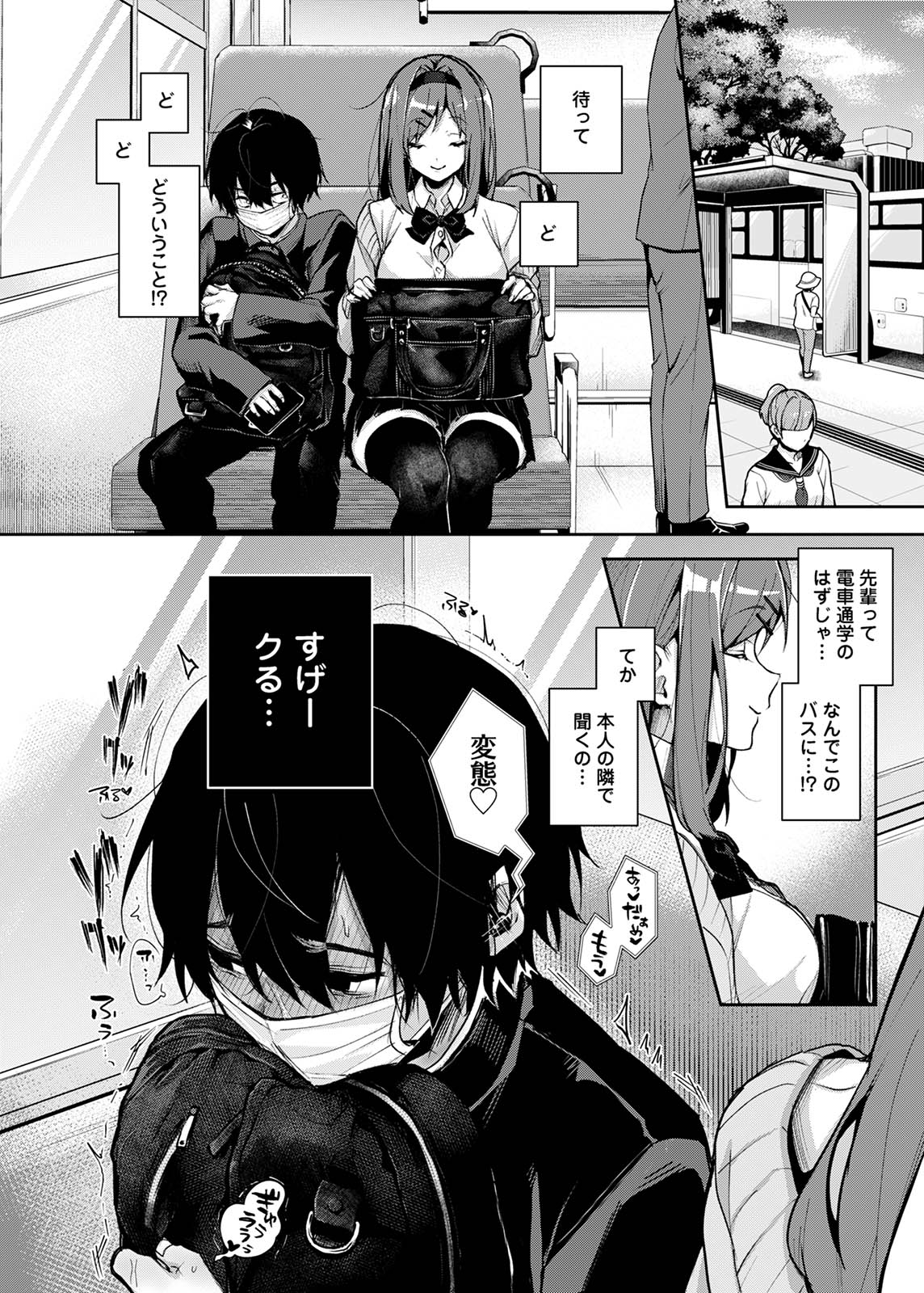 Sutohkah-kun、Etchina Onesan ni Aserasaremakuri page 9 full