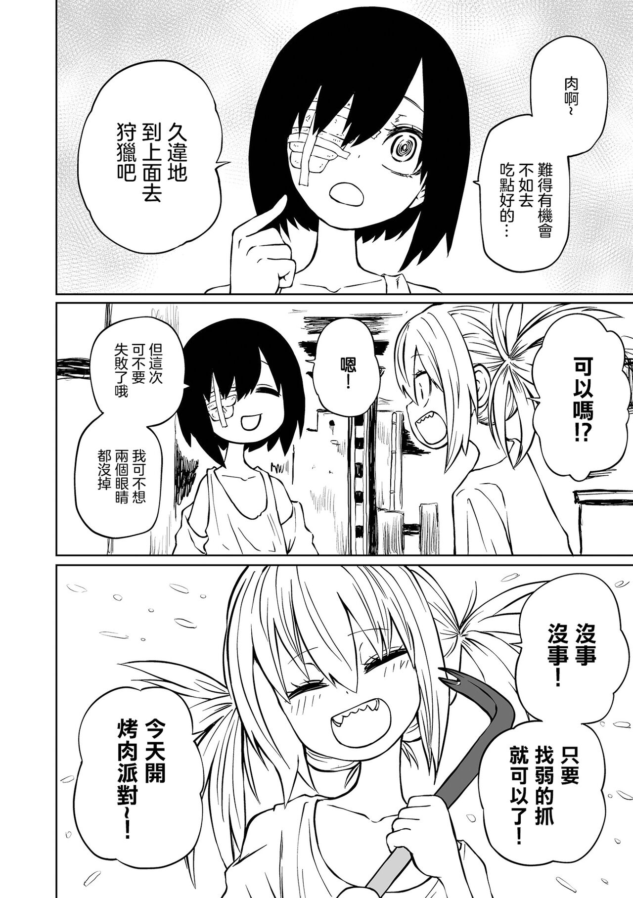 Chika Tose | 地下生活 page 3 full