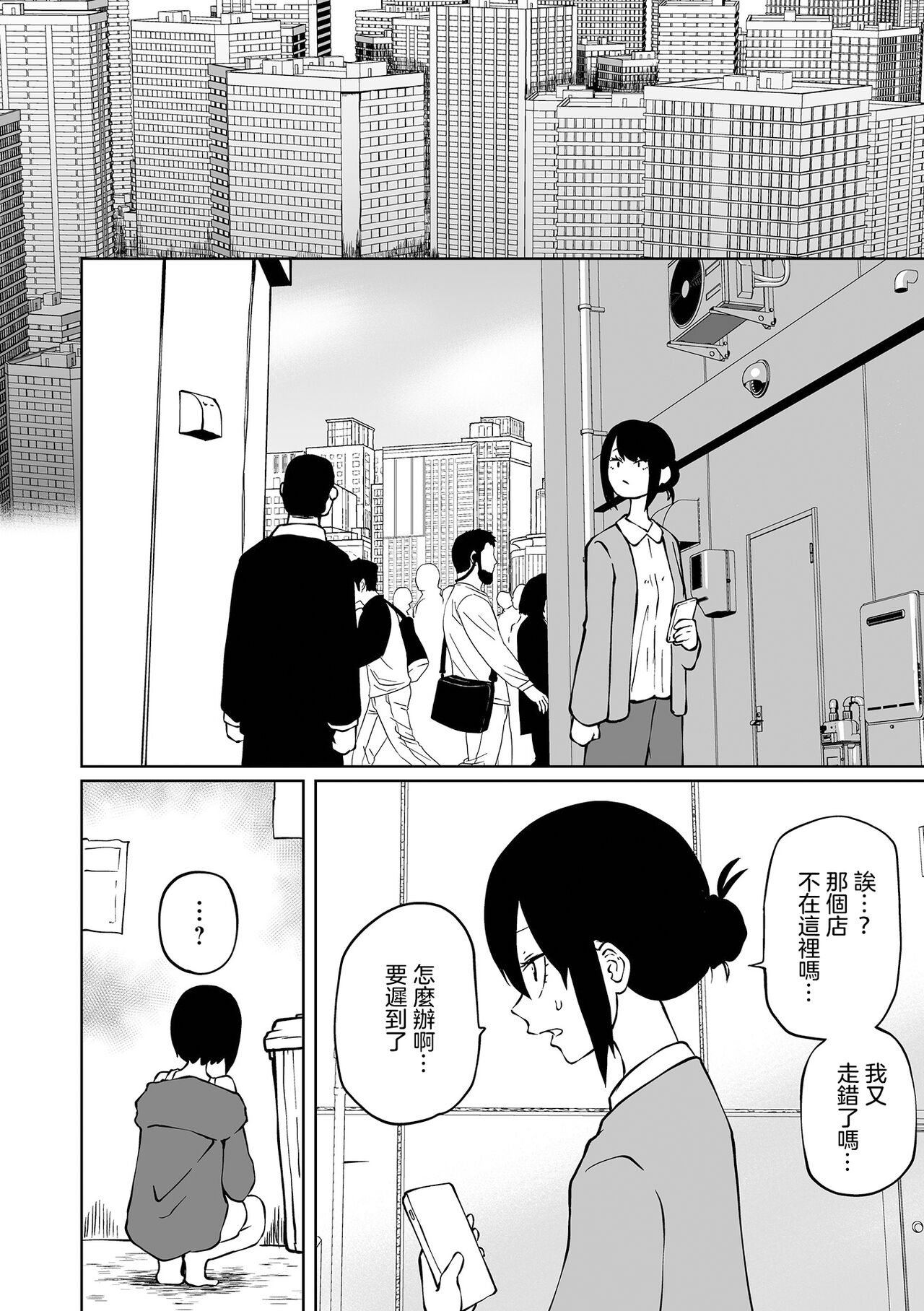 Chika Tose | 地下生活 page 5 full
