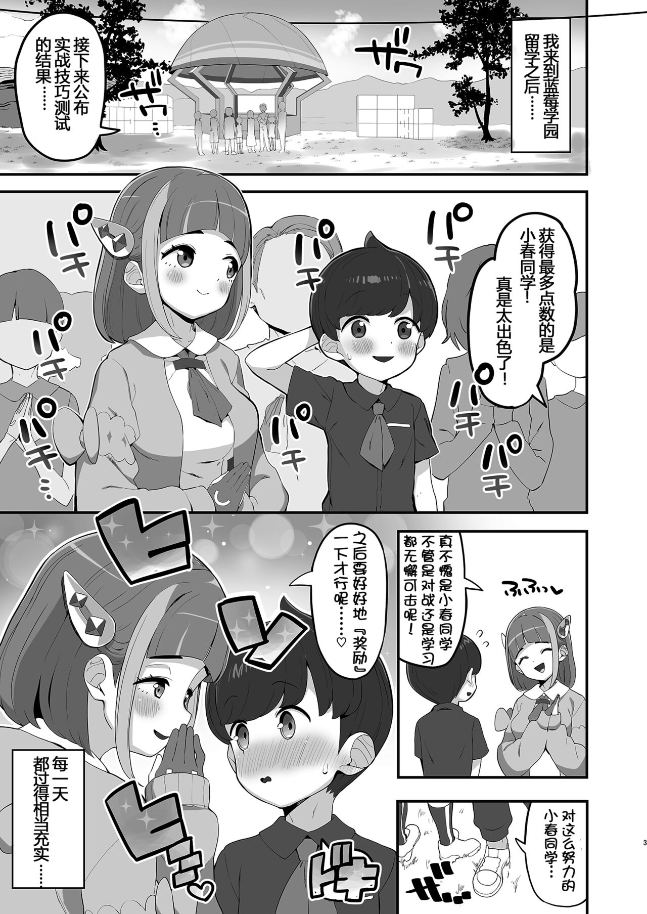 Taro no kawaii ryugakusei ikusei keikaku | 紫竽的超萌萌哒留学生育成计划 page 4 full