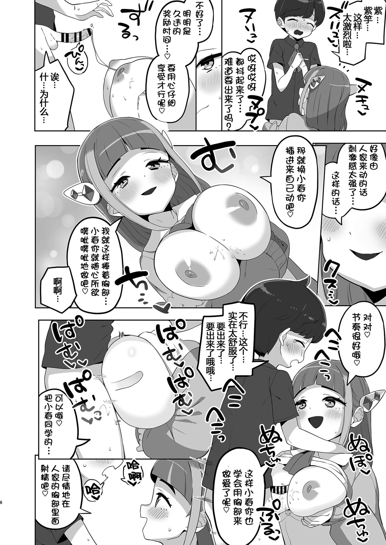 Taro no kawaii ryugakusei ikusei keikaku | 紫竽的超萌萌哒留学生育成计划 page 7 full