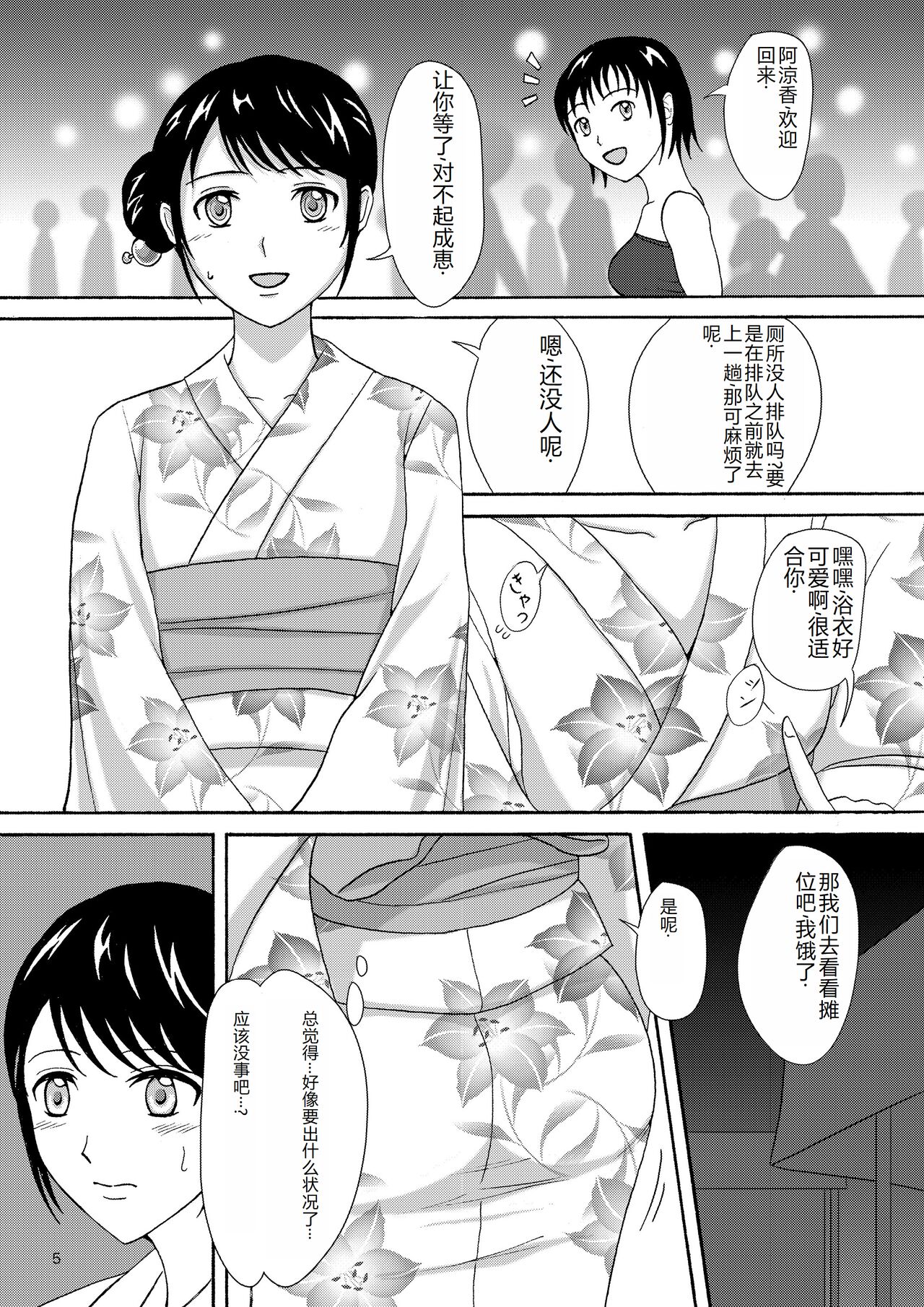 Natsuben. page 4 full