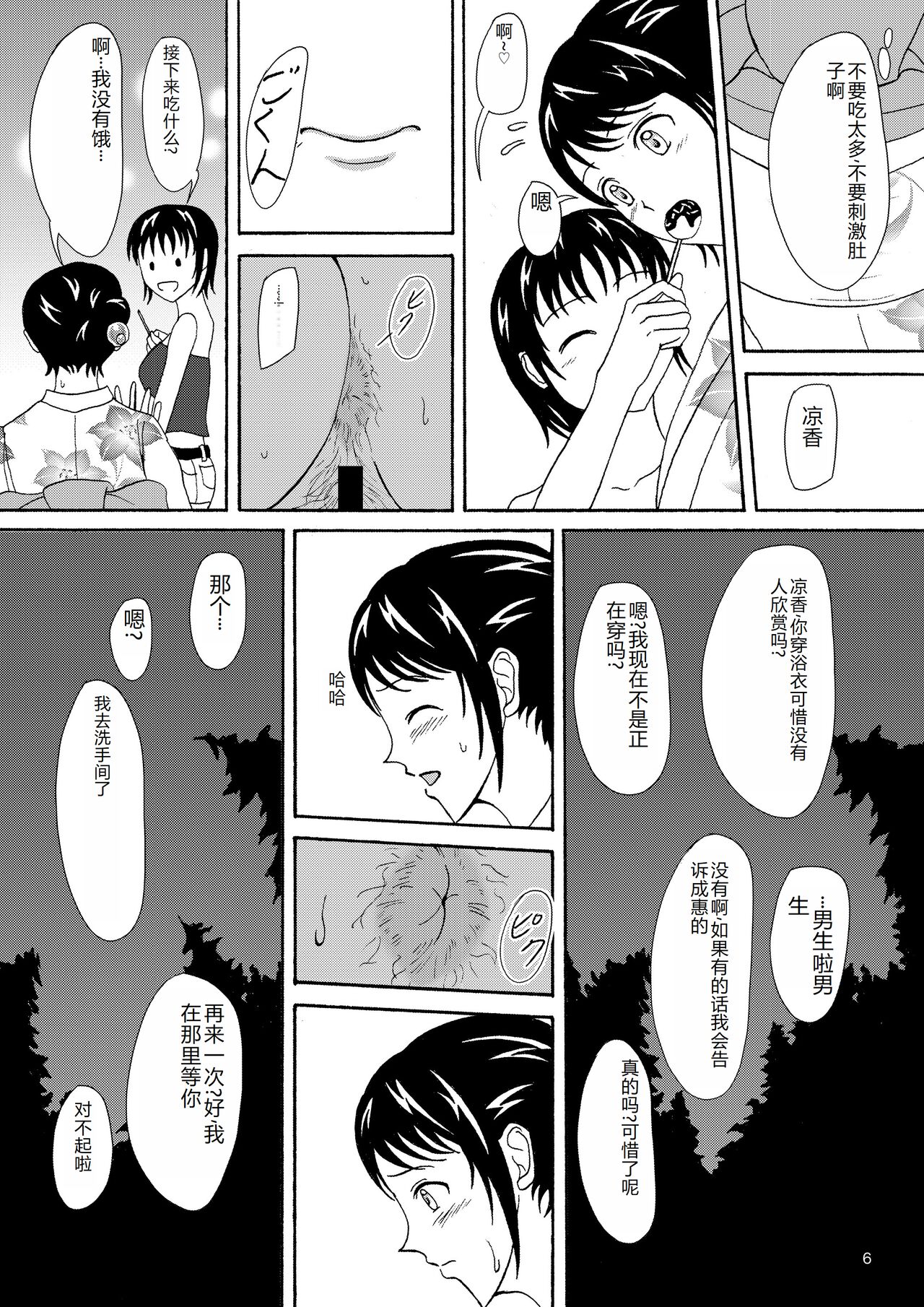 Natsuben. page 5 full