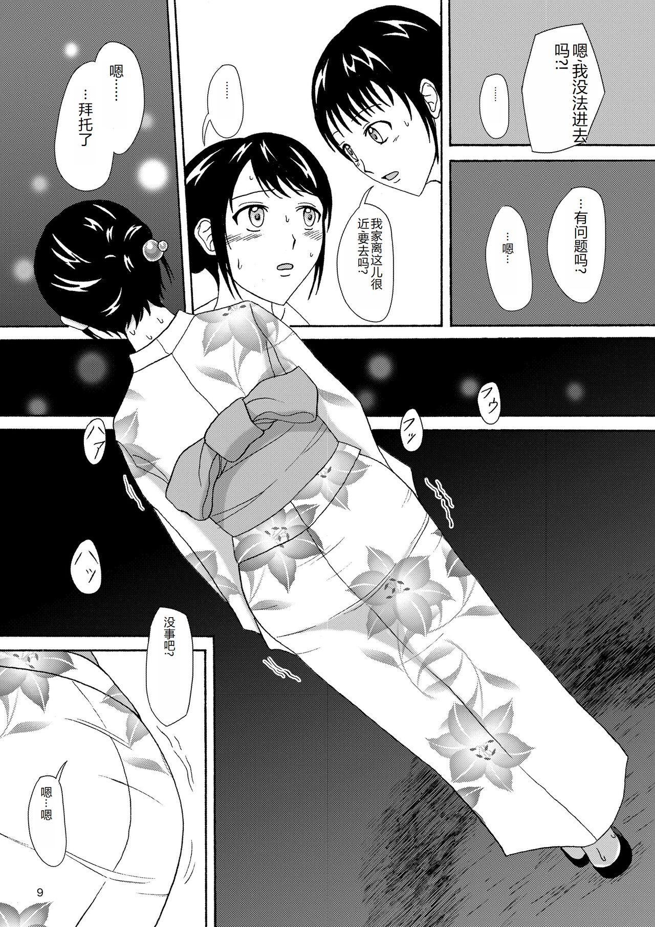 Natsuben. page 8 full